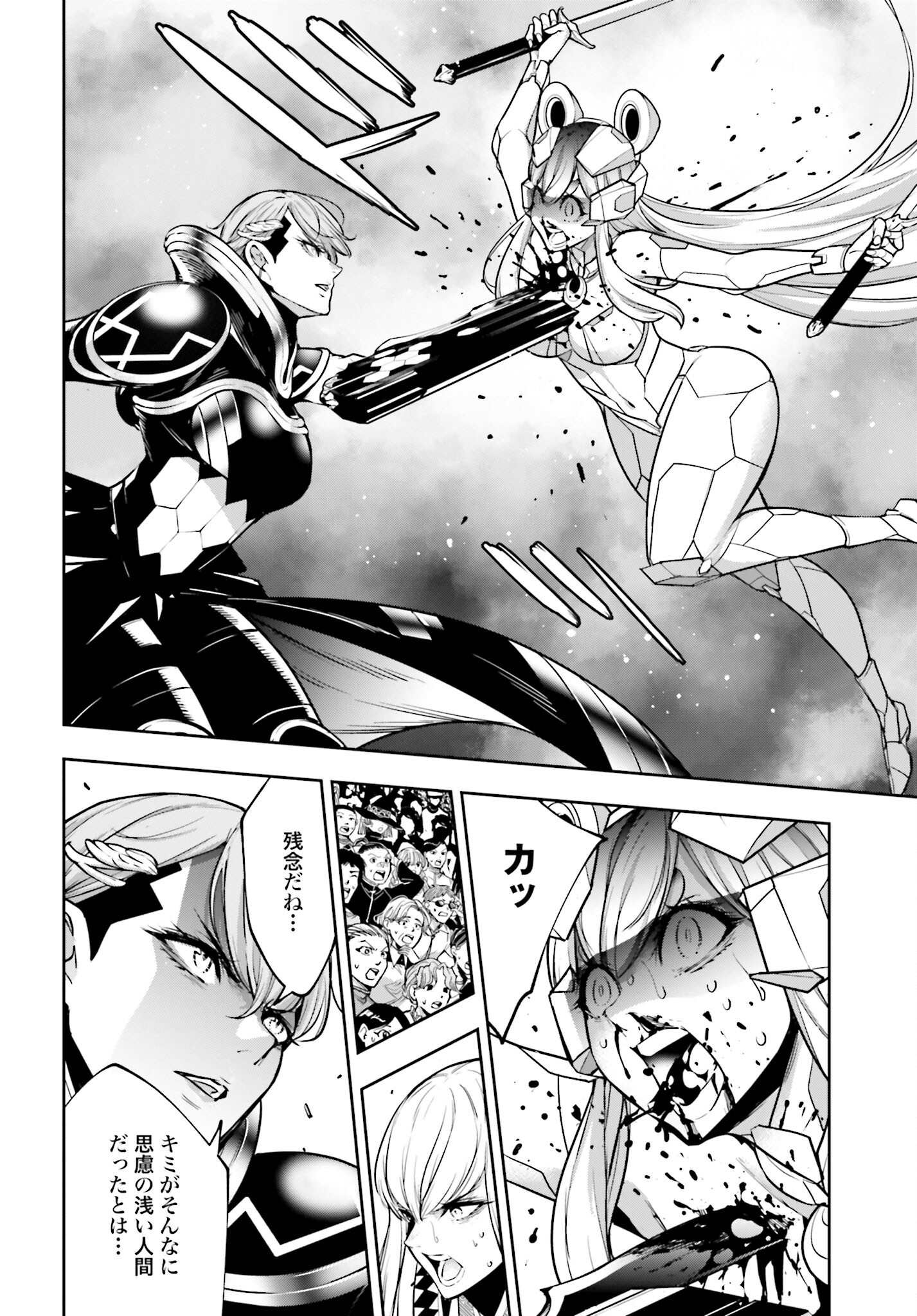 Majo Taisen: 32-nin no Isai no Majo wa Koroshiau Chapter 30 24ページ