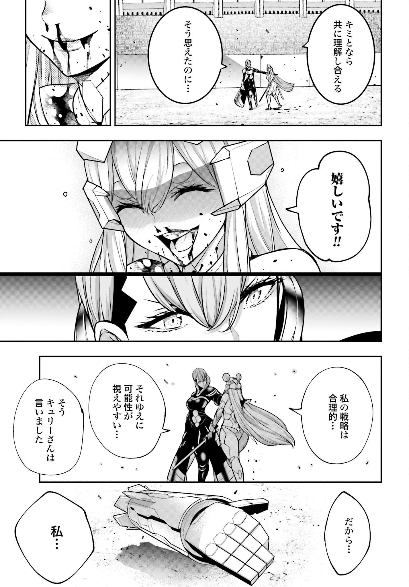 Majo Taisen: 32-nin no Isai no Majo wa Koroshiau Chapter 30 25ページ