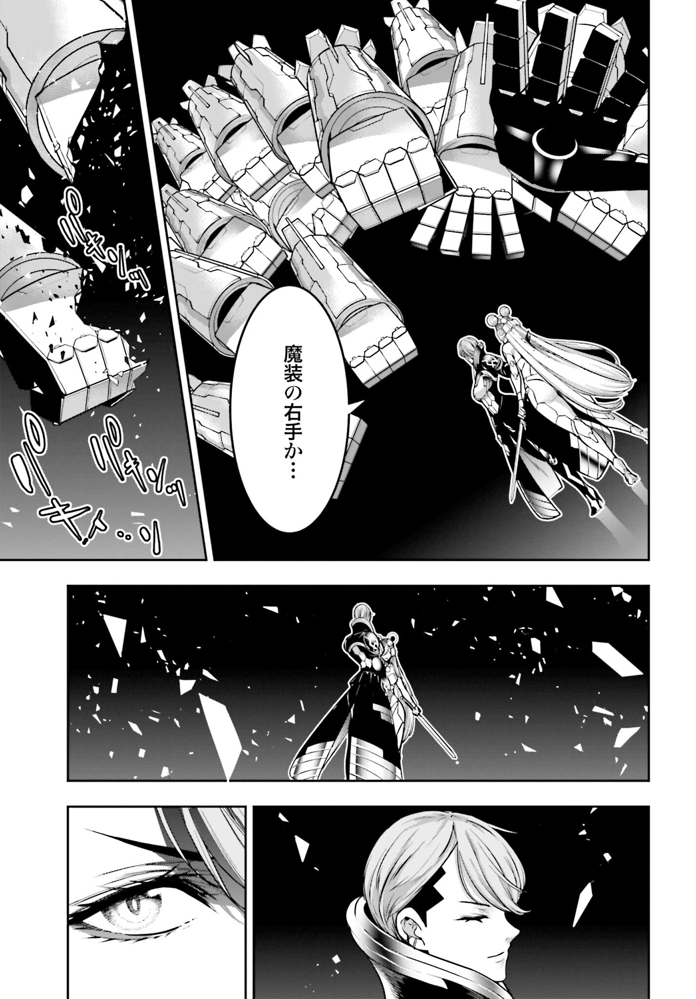 Majo Taisen: 32-nin no Isai no Majo wa Koroshiau Chapter 30 27ページ