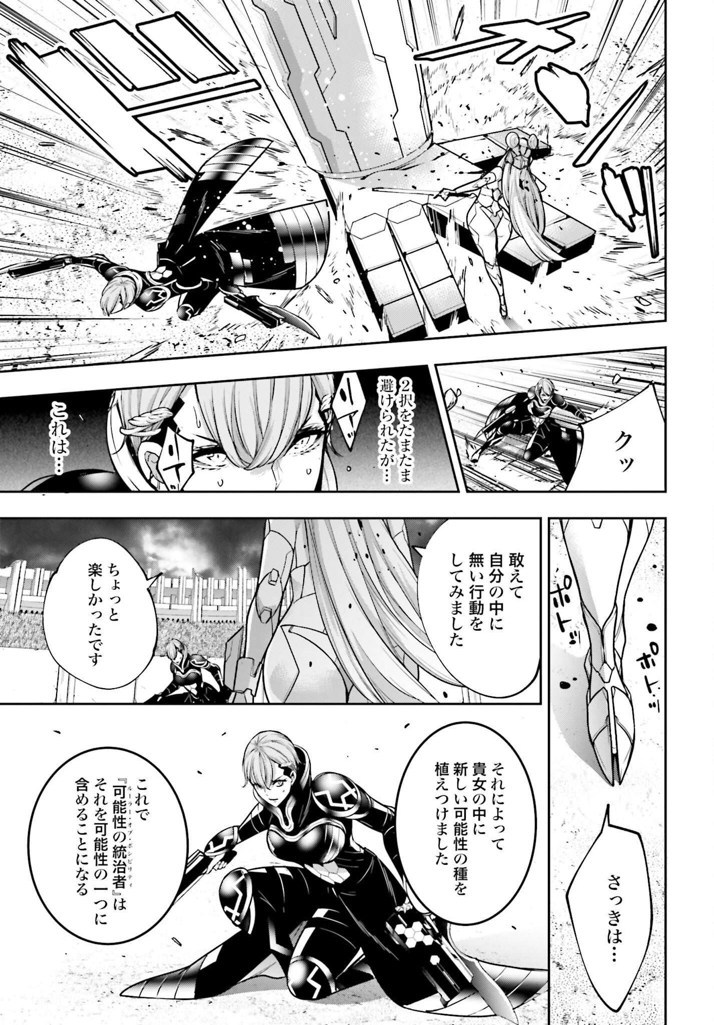 Majo Taisen: 32-nin no Isai no Majo wa Koroshiau Chapter 30 29ページ