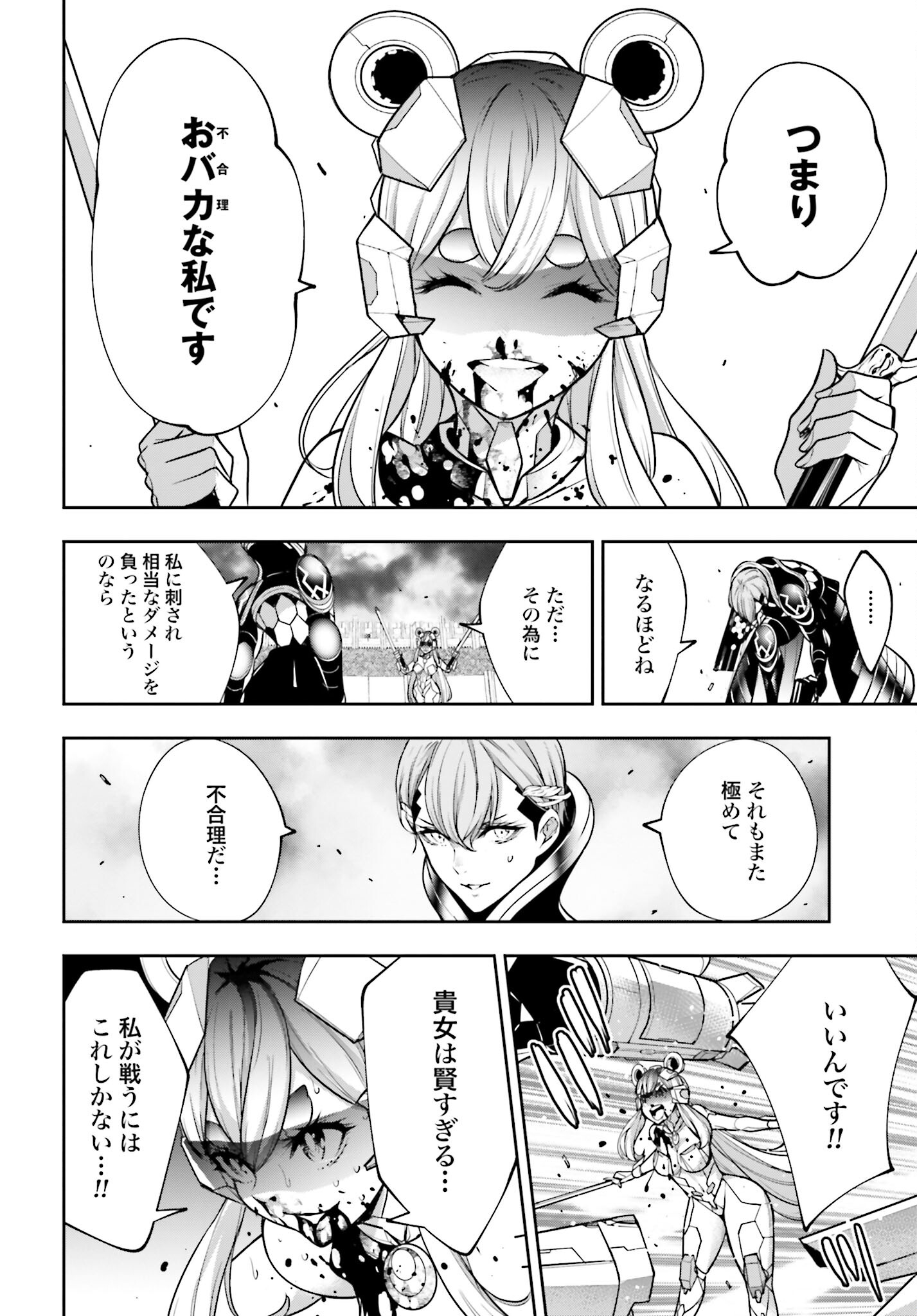 Majo Taisen: 32-nin no Isai no Majo wa Koroshiau Chapter 30 30ページ