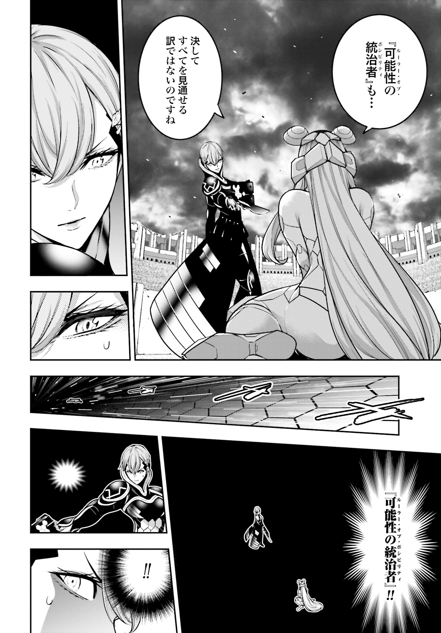 Majo Taisen: 32-nin no Isai no Majo wa Koroshiau Chapter 30 4ページ