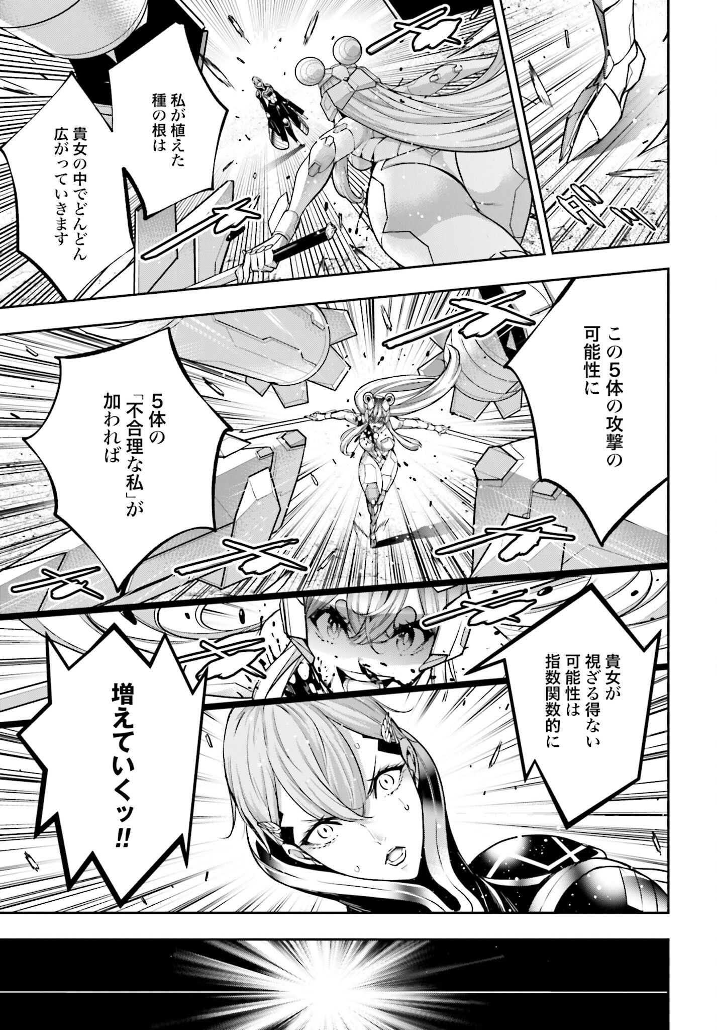 Majo Taisen: 32-nin no Isai no Majo wa Koroshiau Chapter 30 31ページ