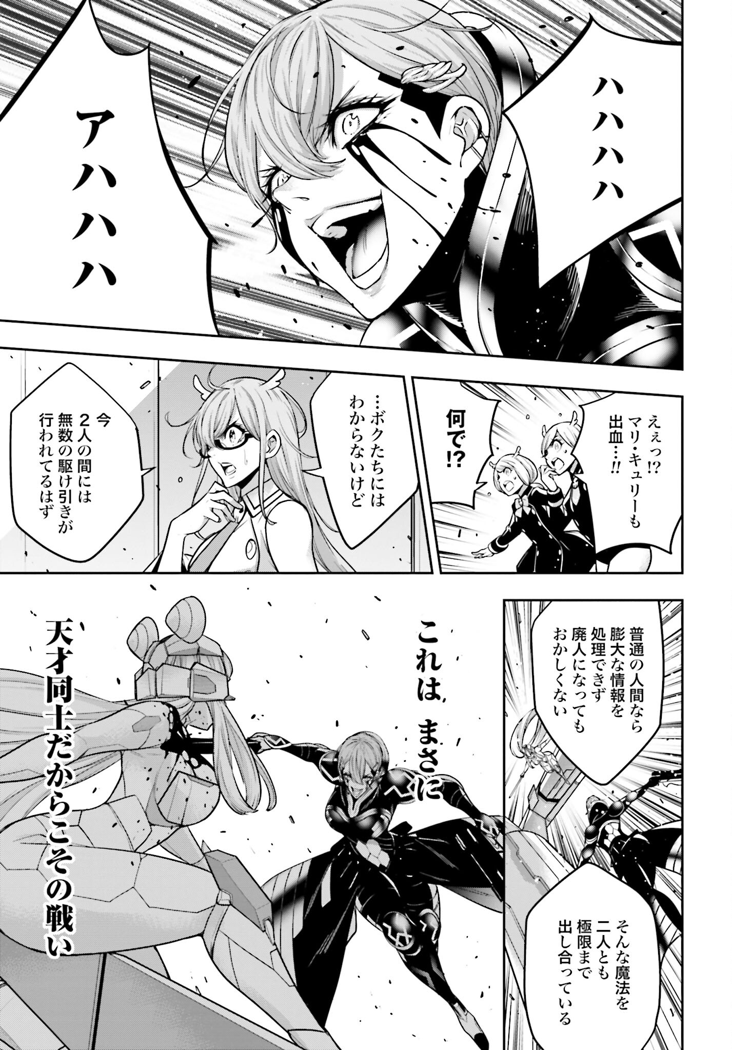 Majo Taisen: 32-nin no Isai no Majo wa Koroshiau Chapter 30 35ページ
