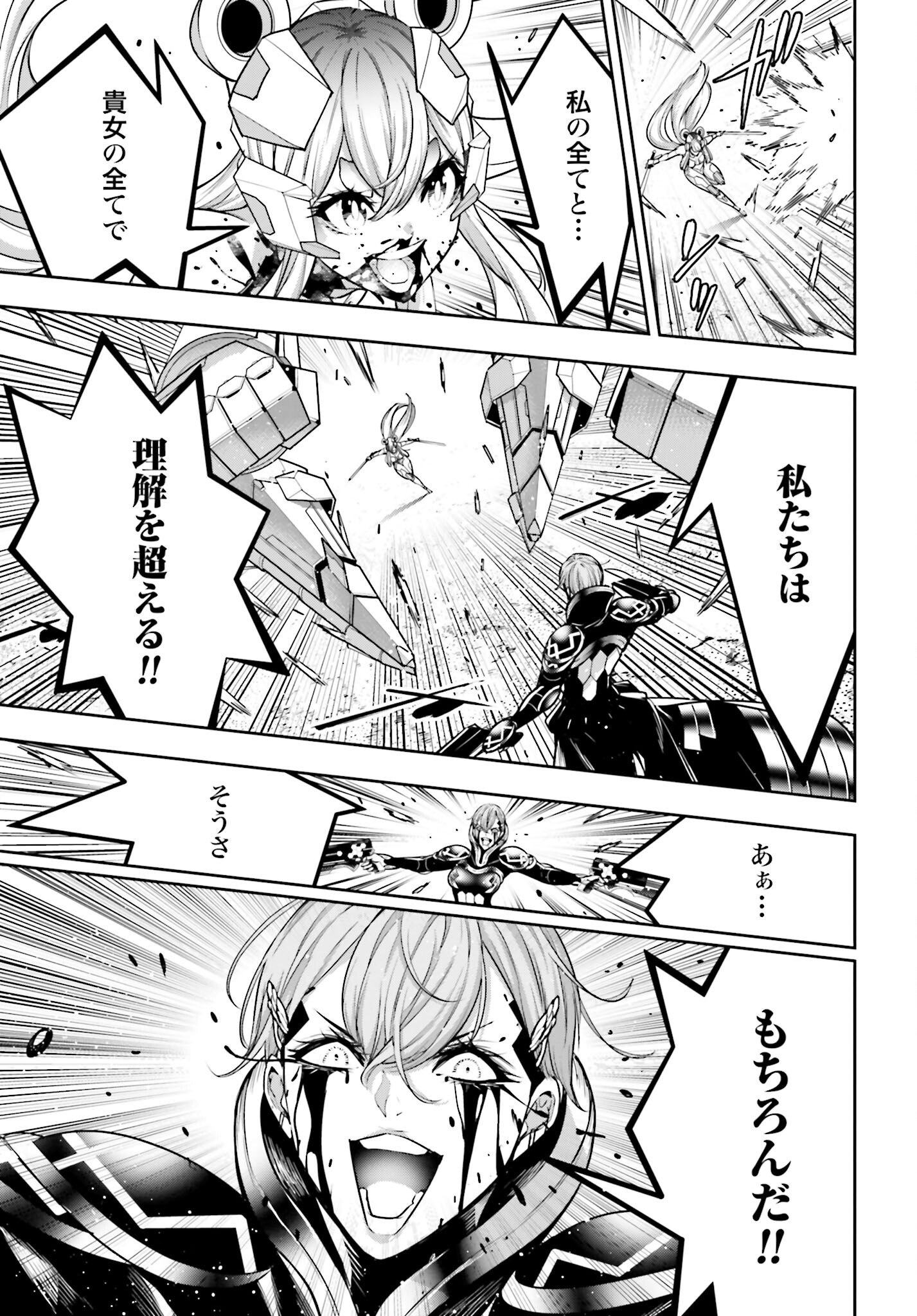 Majo Taisen: 32-nin no Isai no Majo wa Koroshiau Chapter 30 39ページ