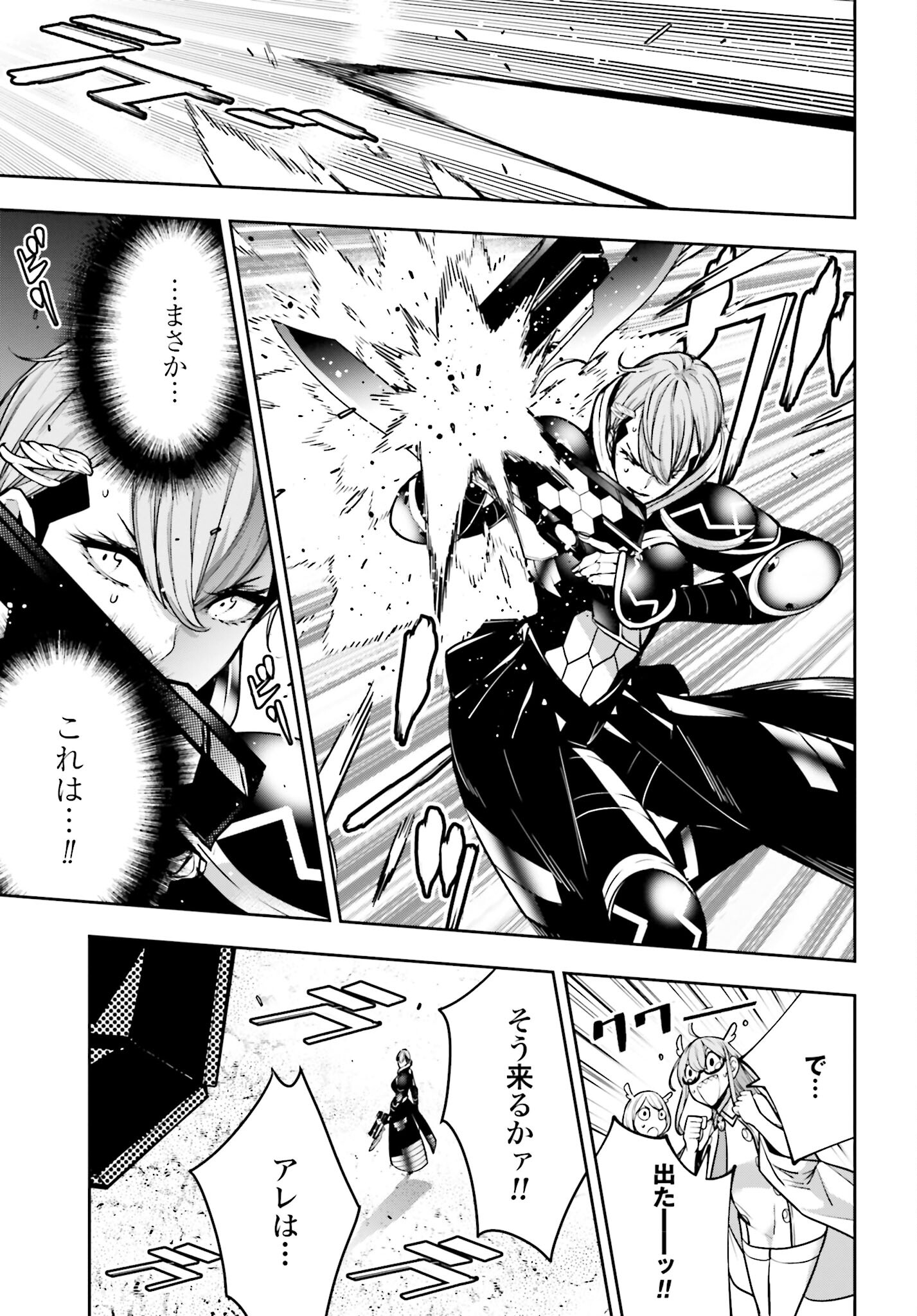 Majo Taisen: 32-nin no Isai no Majo wa Koroshiau Chapter 30 5ページ