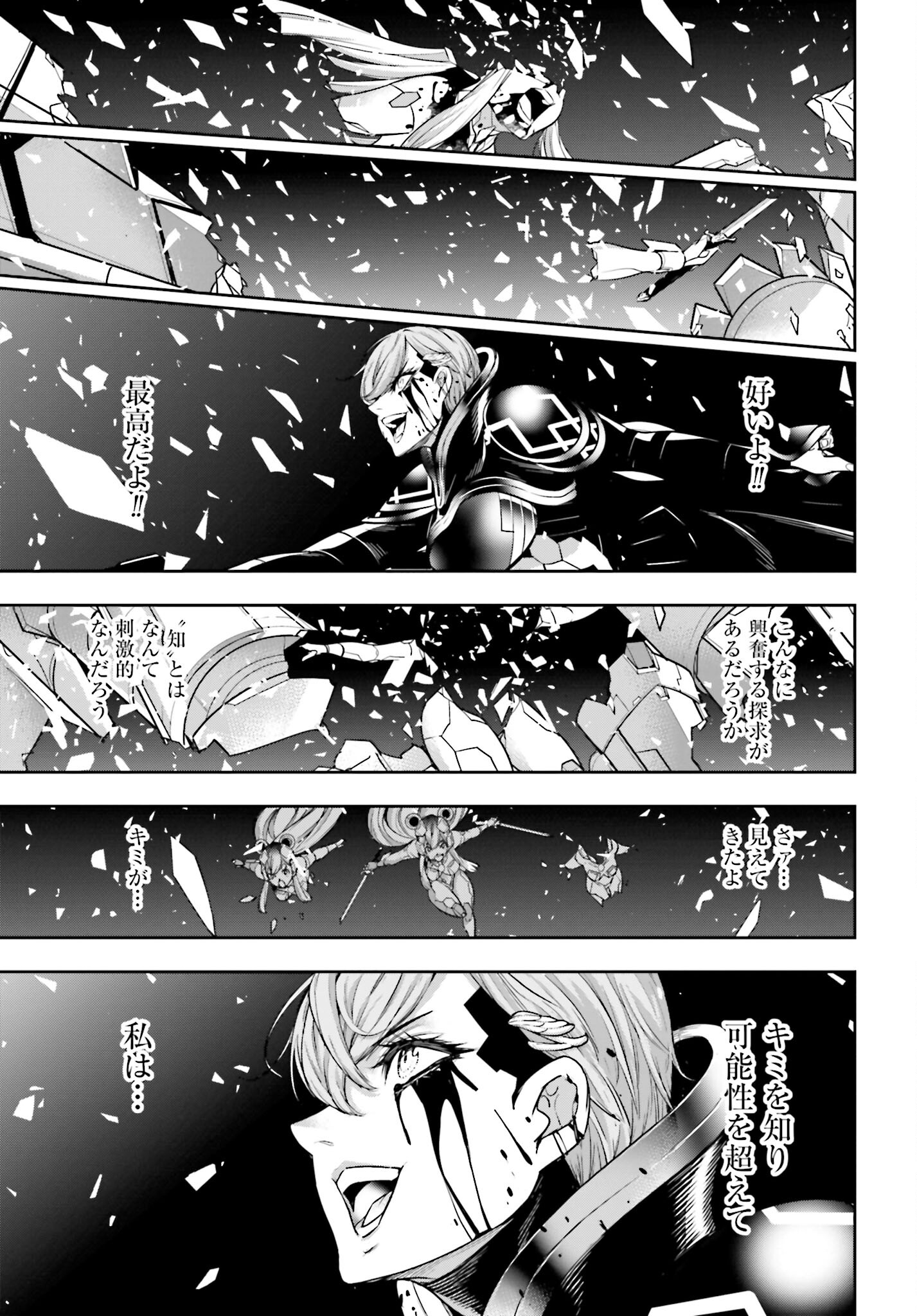Majo Taisen: 32-nin no Isai no Majo wa Koroshiau Chapter 30 43ページ
