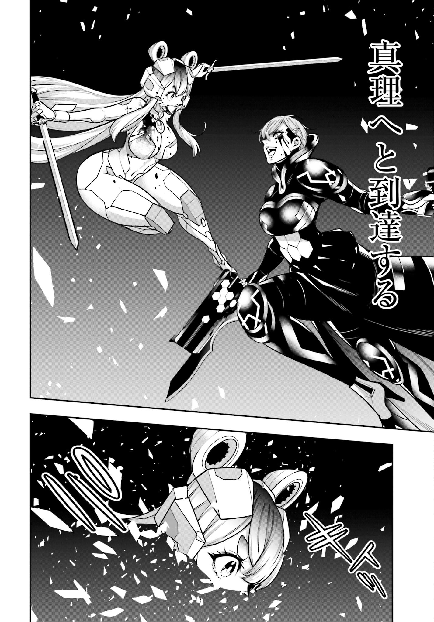 Majo Taisen: 32-nin no Isai no Majo wa Koroshiau Chapter 30 44ページ