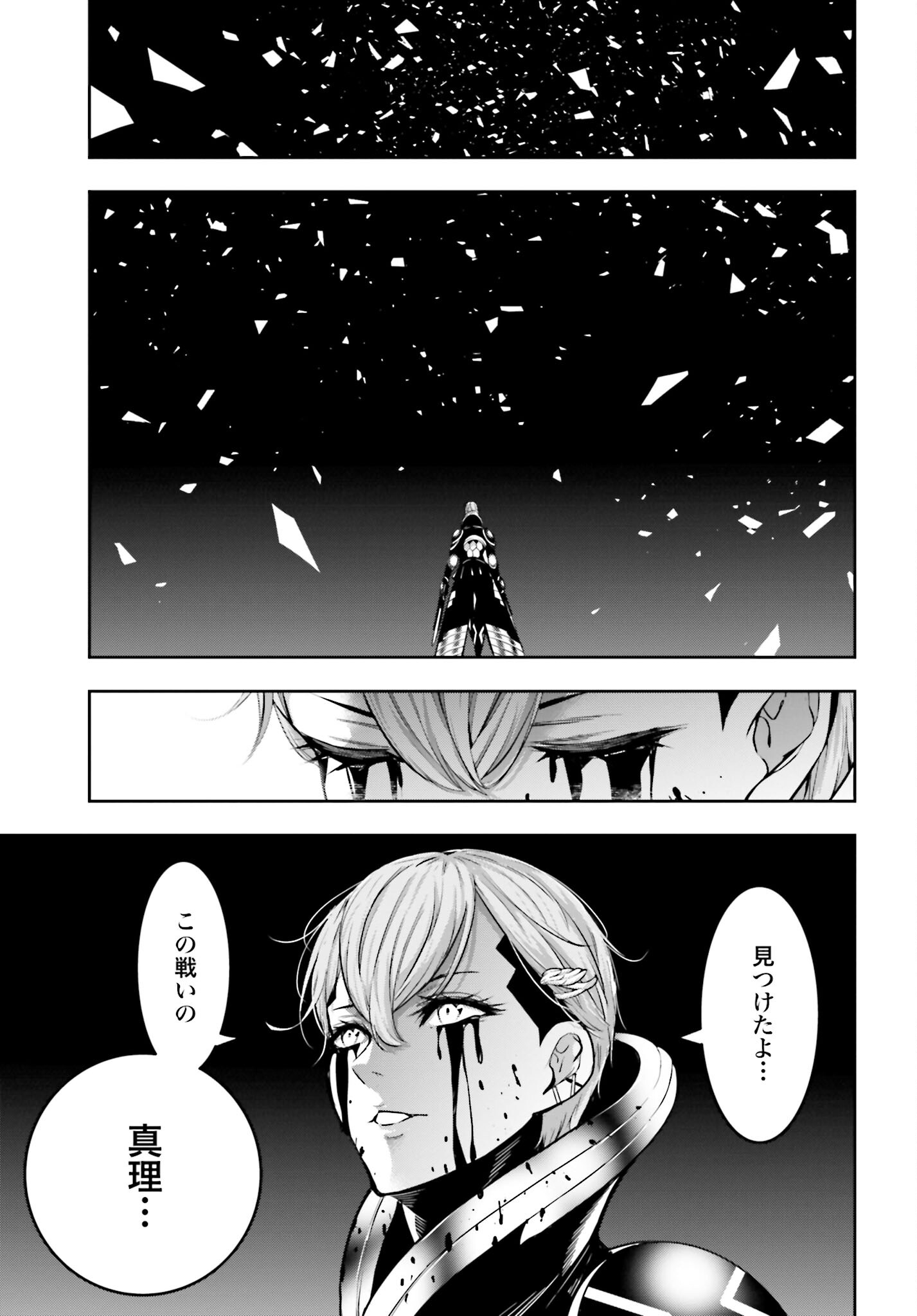 Majo Taisen: 32-nin no Isai no Majo wa Koroshiau Chapter 30 45ページ