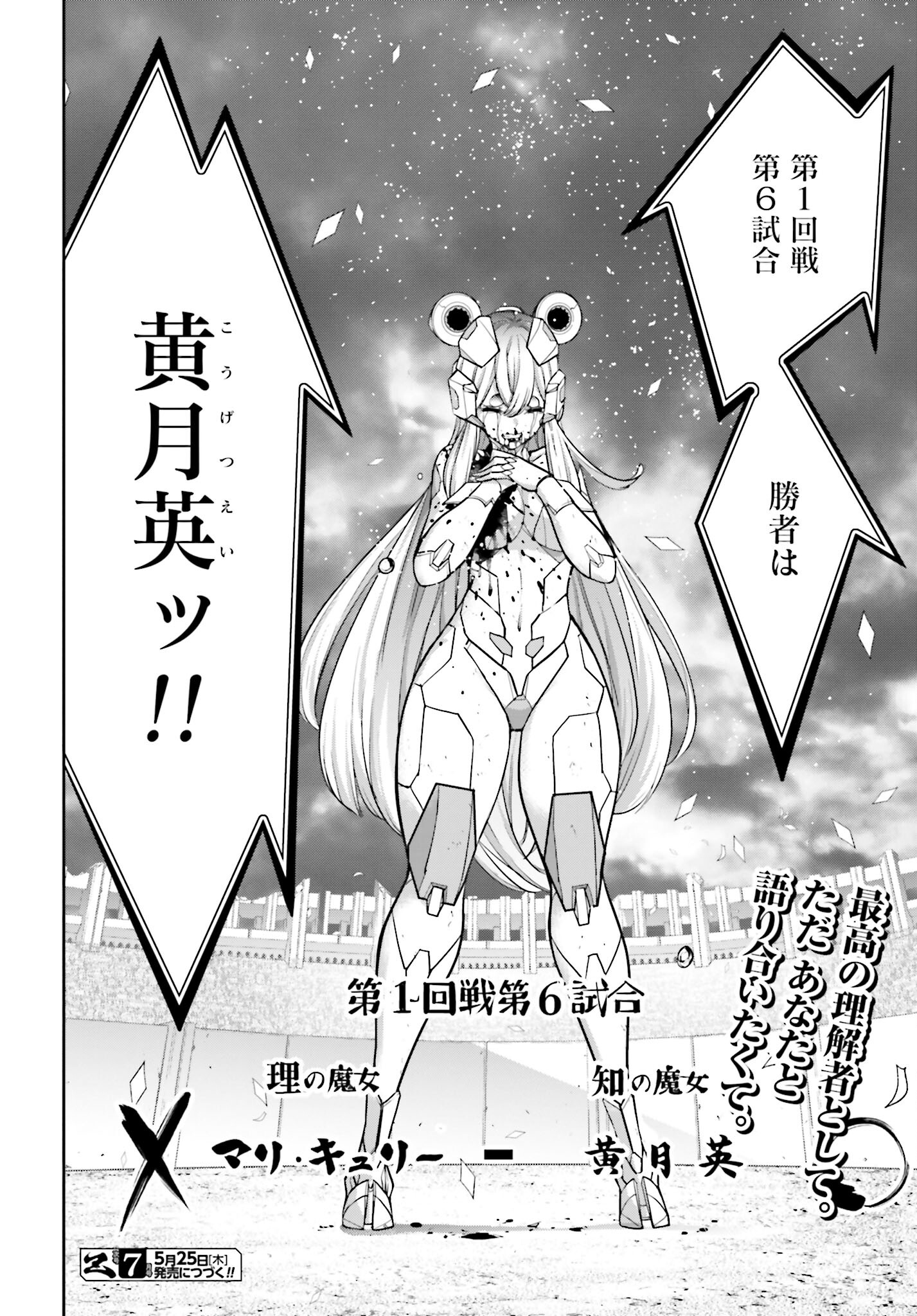 Majo Taisen: 32-nin no Isai no Majo wa Koroshiau Chapter 30 50ページ