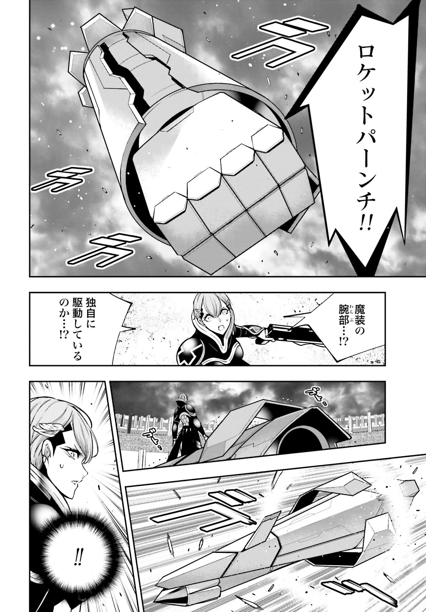 Majo Taisen: 32-nin no Isai no Majo wa Koroshiau Chapter 30 6ページ