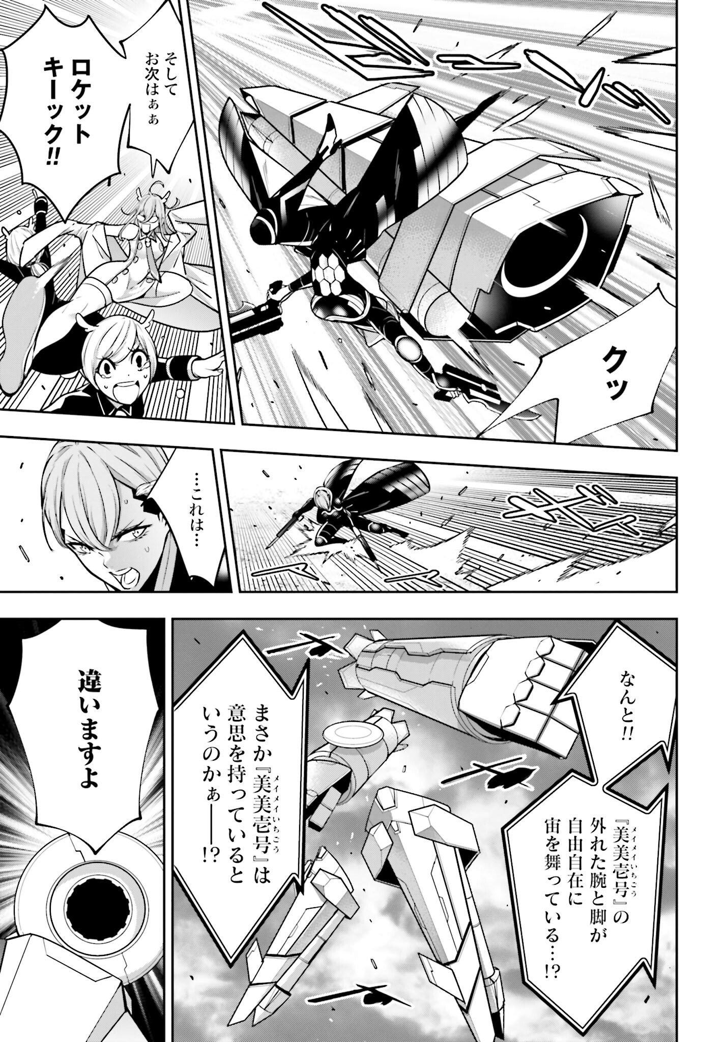Majo Taisen: 32-nin no Isai no Majo wa Koroshiau Chapter 30 7ページ