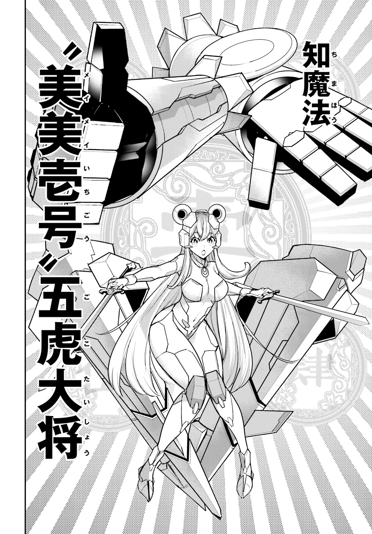 Majo Taisen: 32-nin no Isai no Majo wa Koroshiau Chapter 30 10ページ