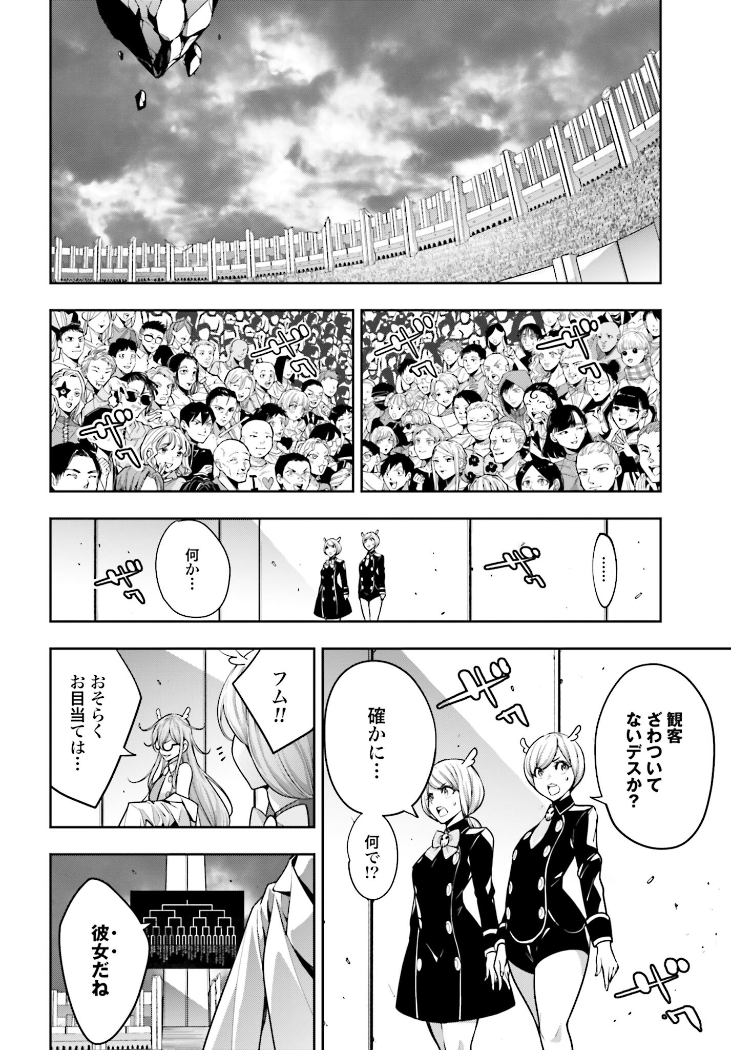 Majo Taisen: 32-nin no Isai no Majo wa Koroshiau Chapter 31 12ページ