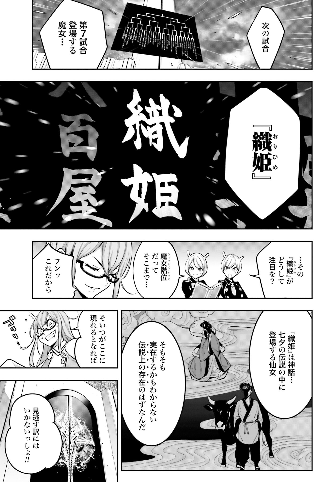Majo Taisen: 32-nin no Isai no Majo wa Koroshiau Chapter 31 13ページ