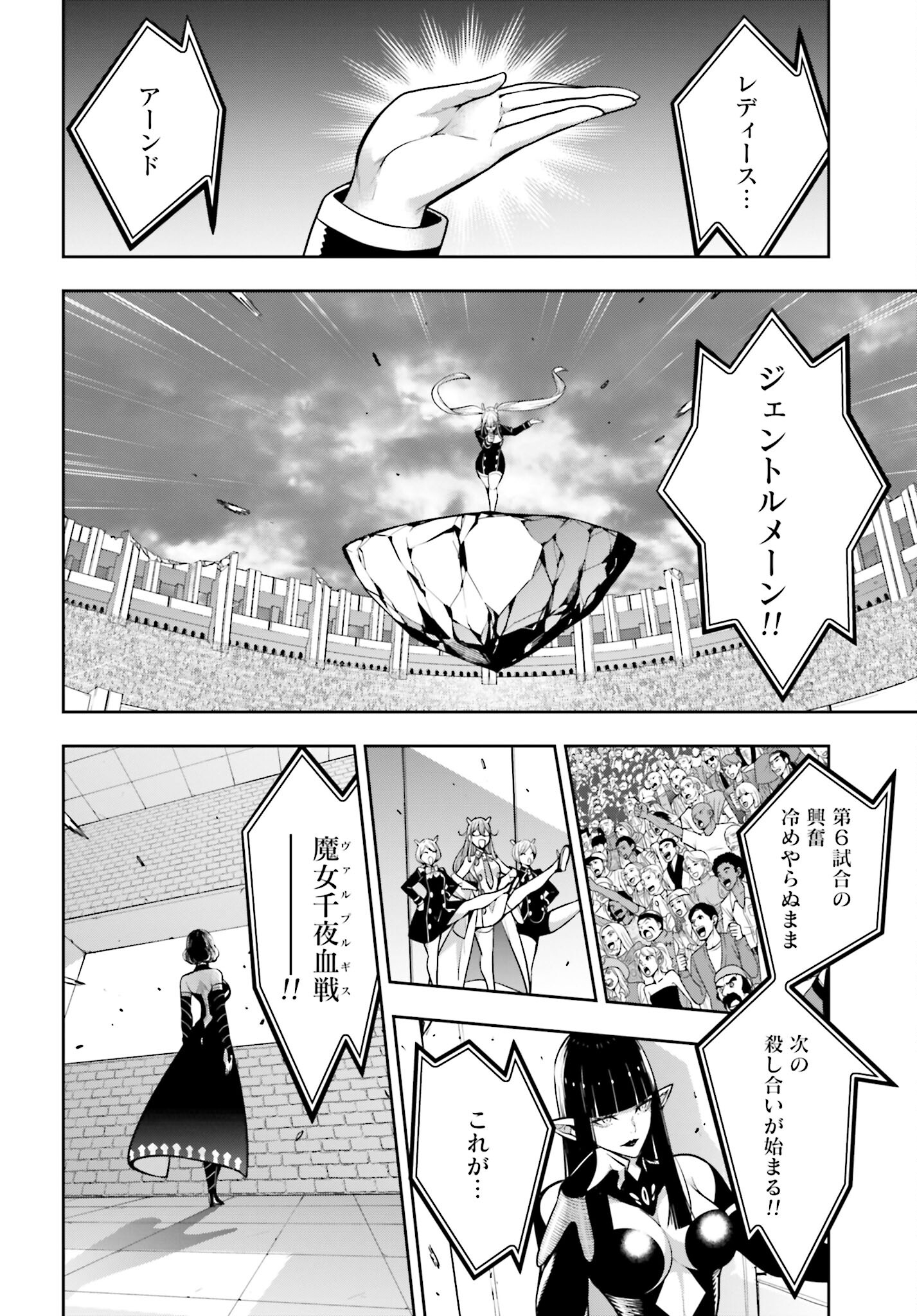 Majo Taisen: 32-nin no Isai no Majo wa Koroshiau Chapter 31 14ページ