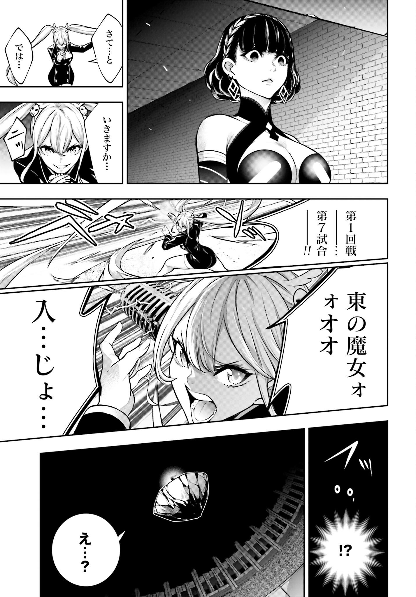 Majo Taisen: 32-nin no Isai no Majo wa Koroshiau Chapter 31 15ページ