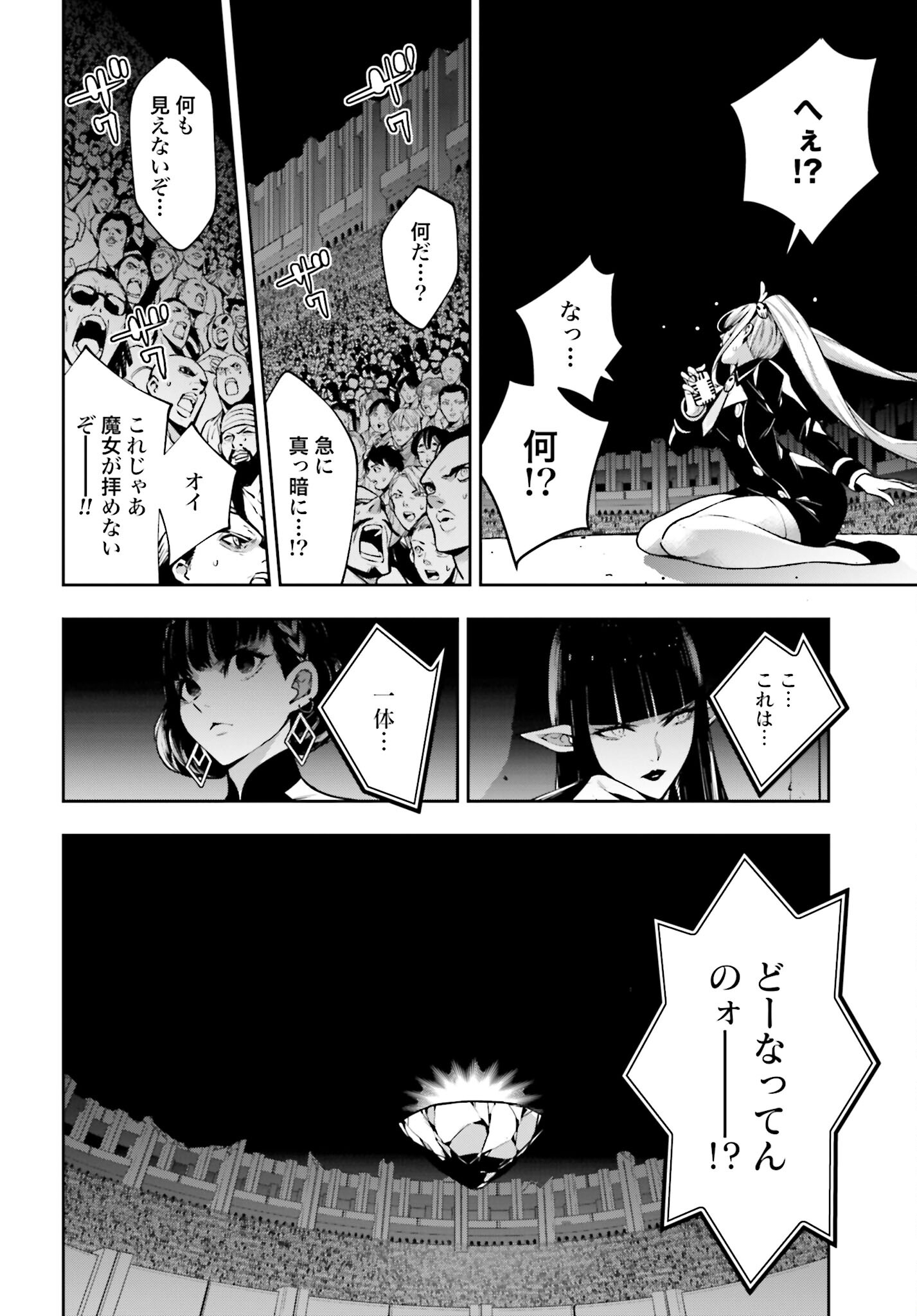 Majo Taisen: 32-nin no Isai no Majo wa Koroshiau Chapter 31 16ページ