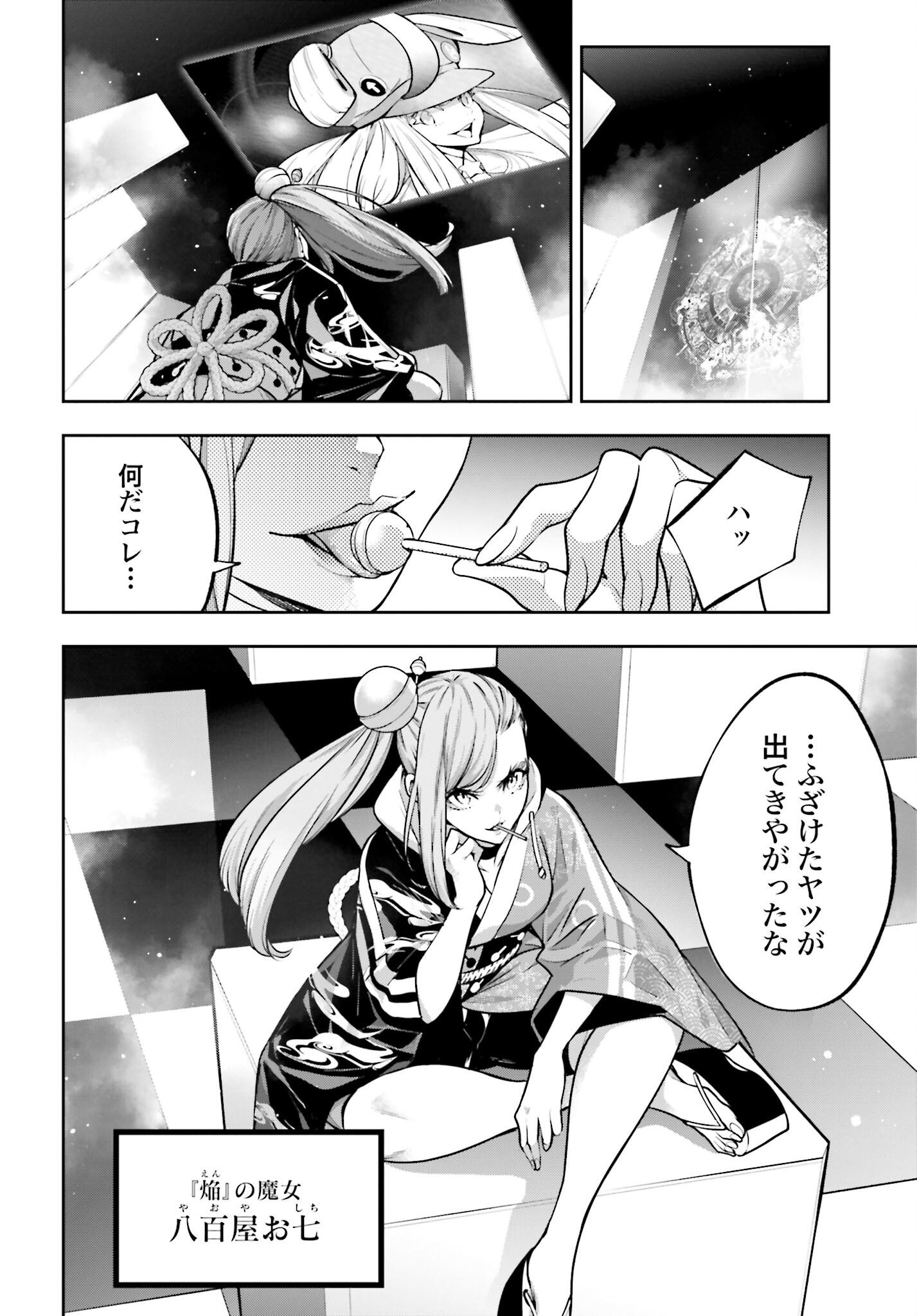 Majo Taisen: 32-nin no Isai no Majo wa Koroshiau Chapter 31 22ページ