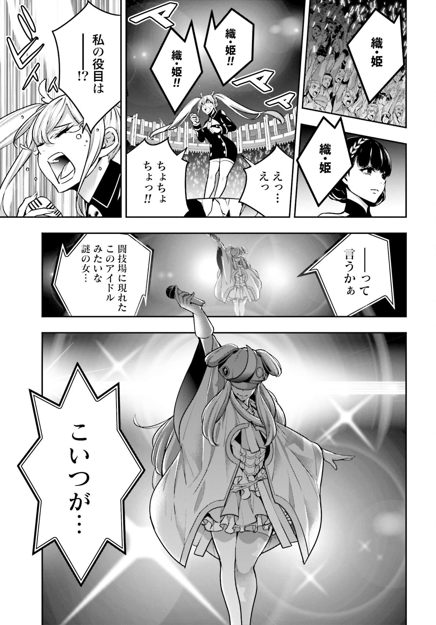 Majo Taisen: 32-nin no Isai no Majo wa Koroshiau Chapter 31 23ページ