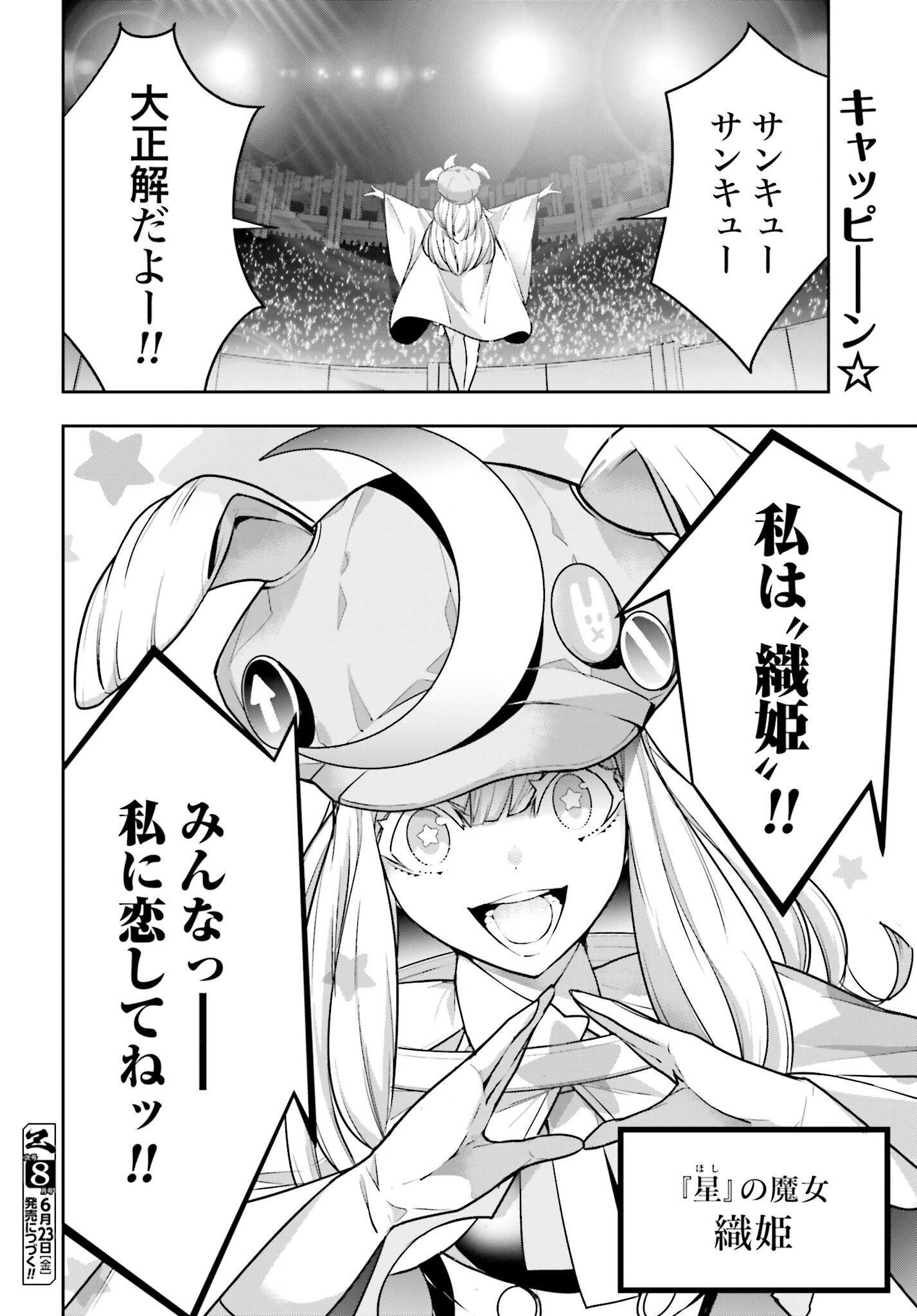 Majo Taisen: 32-nin no Isai no Majo wa Koroshiau Chapter 31 24ページ