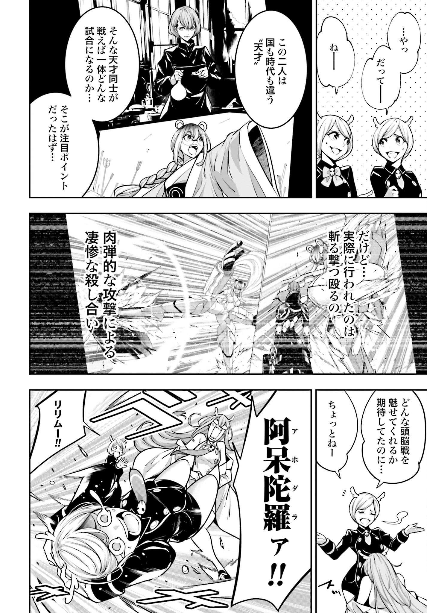 Majo Taisen: 32-nin no Isai no Majo wa Koroshiau Chapter 31 4ページ