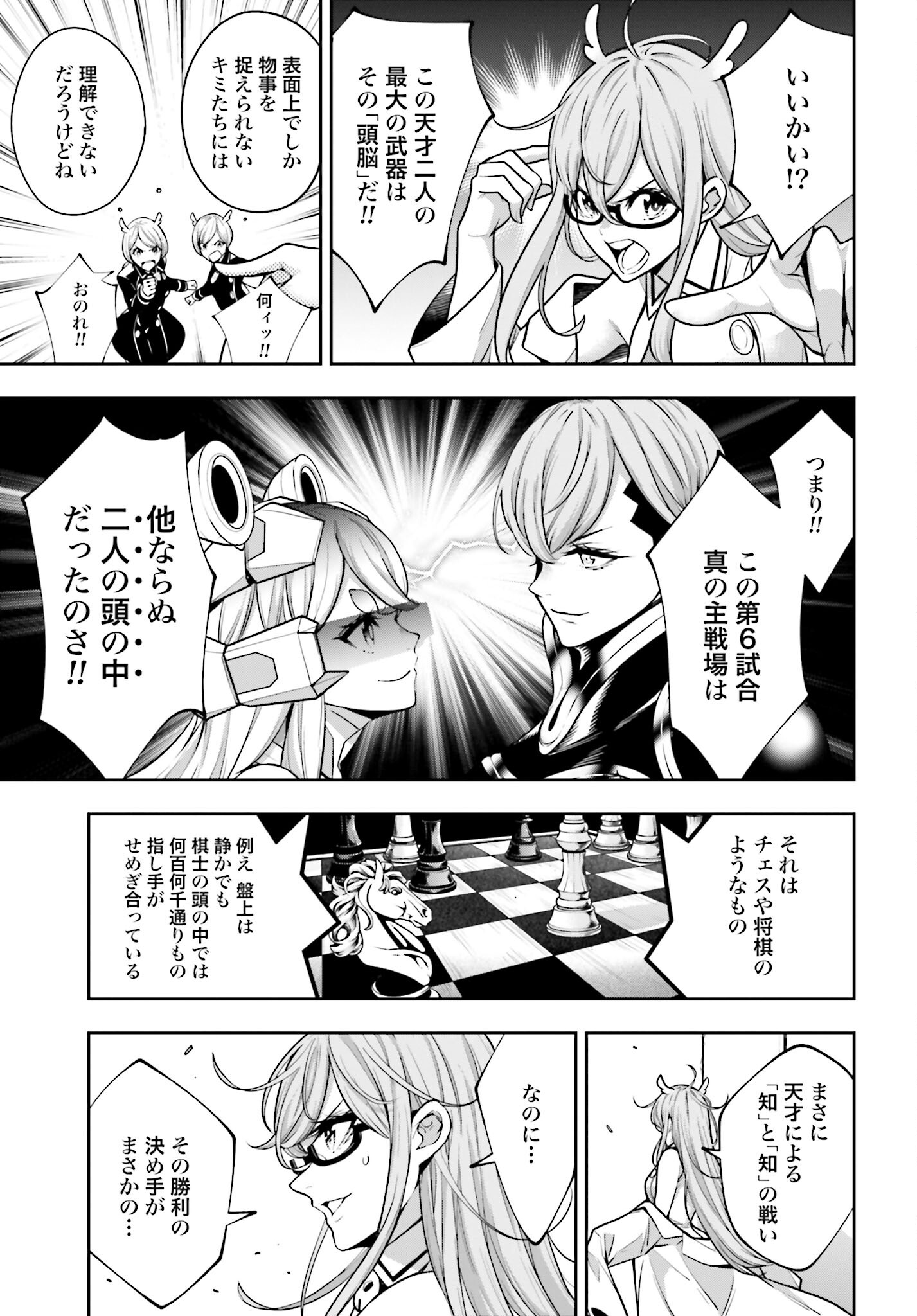 Majo Taisen: 32-nin no Isai no Majo wa Koroshiau Chapter 31 5ページ