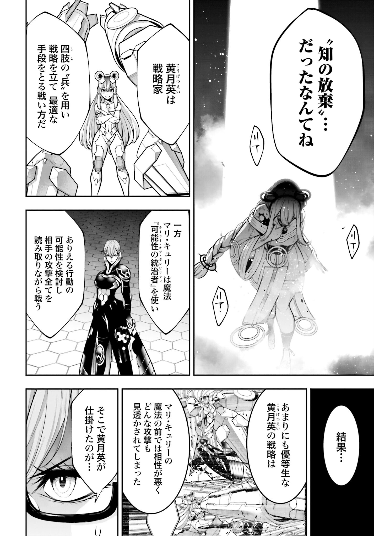 Majo Taisen: 32-nin no Isai no Majo wa Koroshiau Chapter 31 6ページ