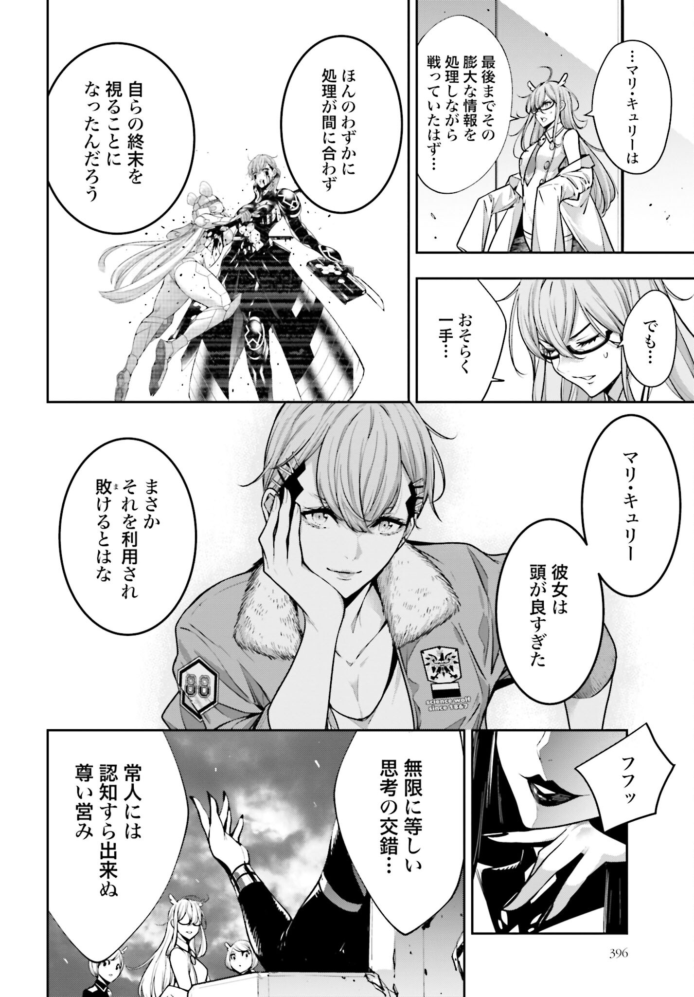 Majo Taisen: 32-nin no Isai no Majo wa Koroshiau Chapter 31 8ページ