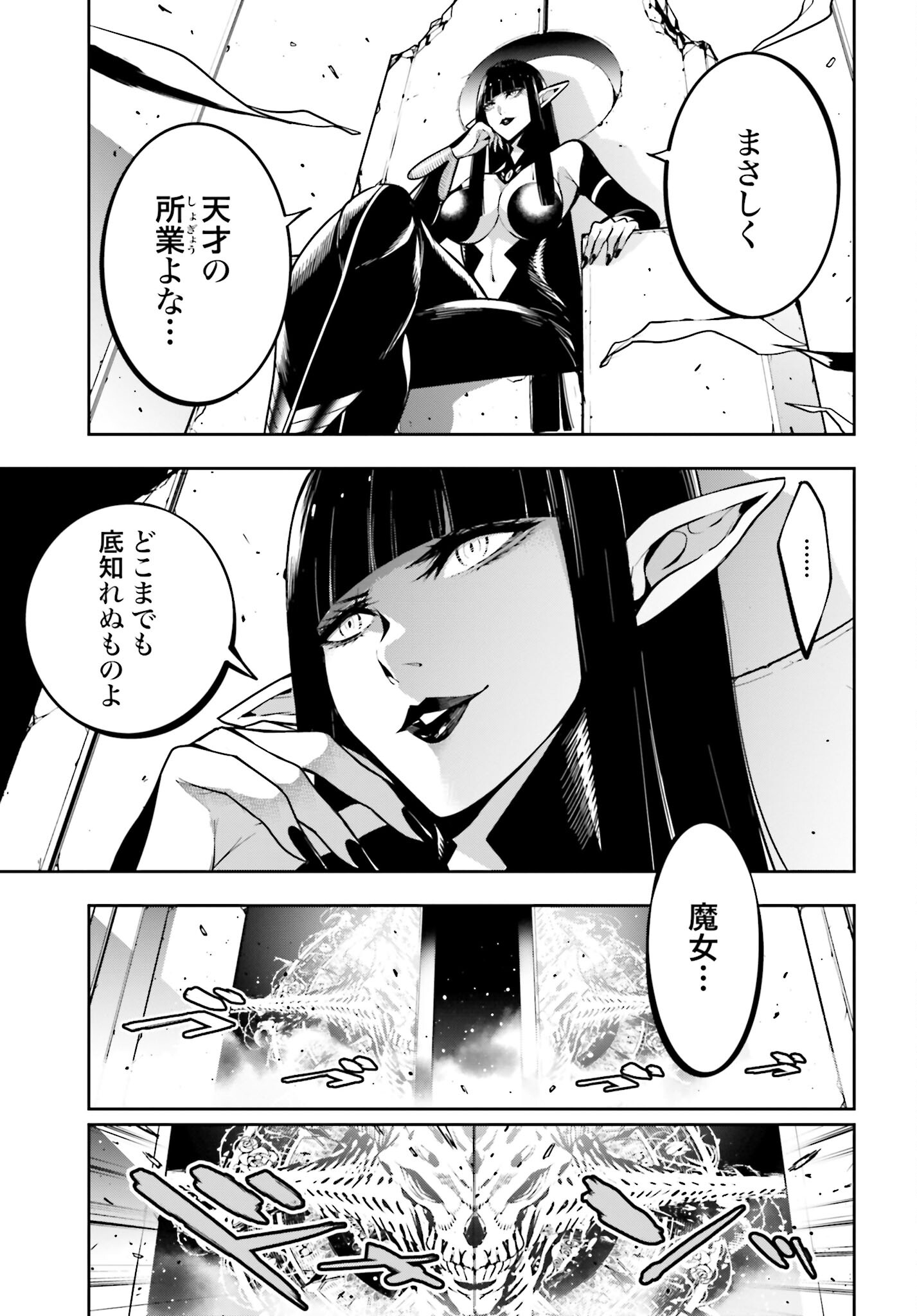 Majo Taisen: 32-nin no Isai no Majo wa Koroshiau Chapter 31 9ページ