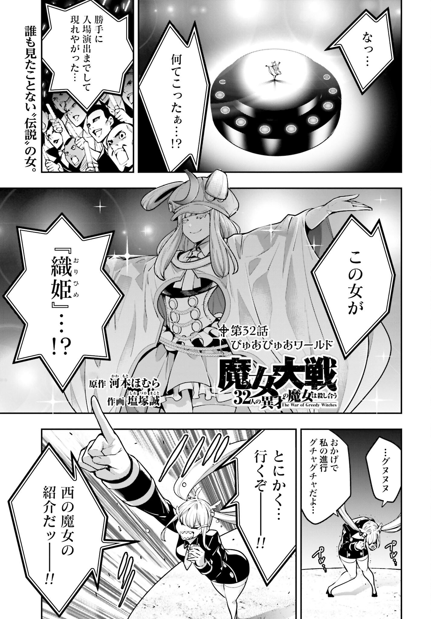 Majo Taisen: 32-nin no Isai no Majo wa Koroshiau Chapter 32 1ページ