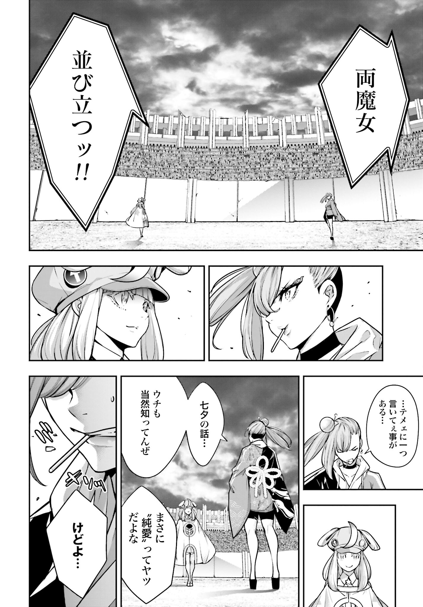 Majo Taisen: 32-nin no Isai no Majo wa Koroshiau Chapter 32 12ページ