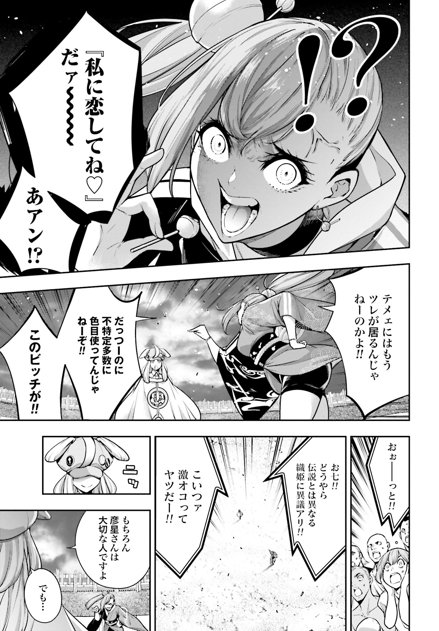 Majo Taisen: 32-nin no Isai no Majo wa Koroshiau Chapter 32 13ページ