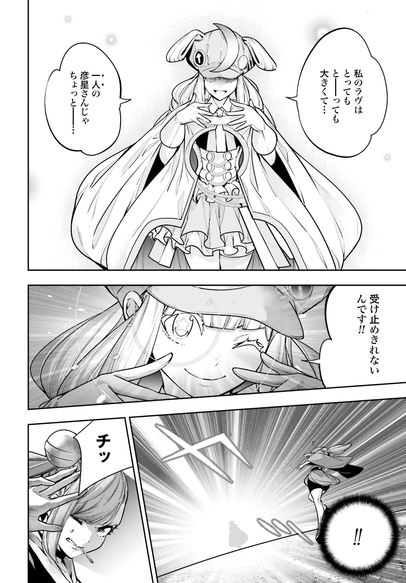 Majo Taisen: 32-nin no Isai no Majo wa Koroshiau Chapter 32 14ページ