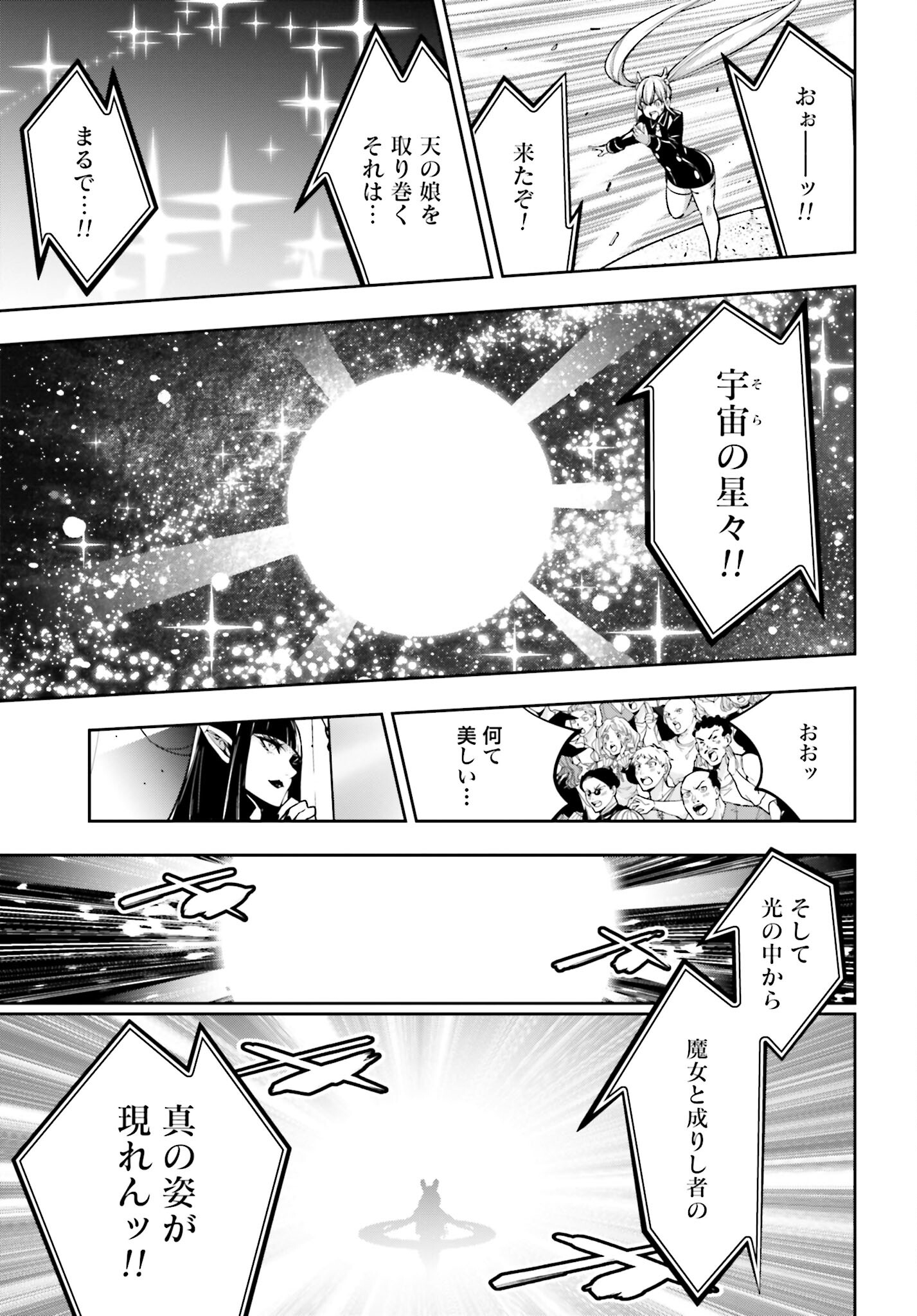Majo Taisen: 32-nin no Isai no Majo wa Koroshiau Chapter 32 15ページ