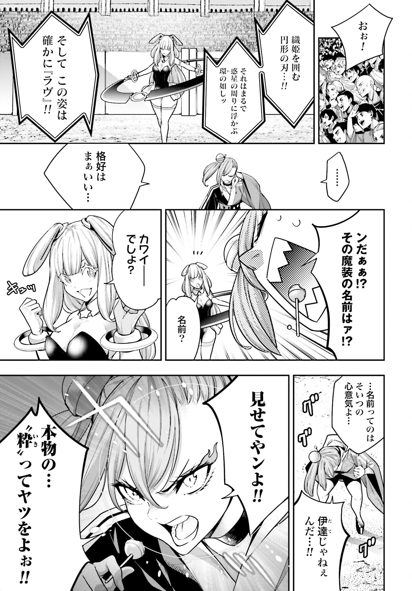 Majo Taisen: 32-nin no Isai no Majo wa Koroshiau Chapter 32 17ページ