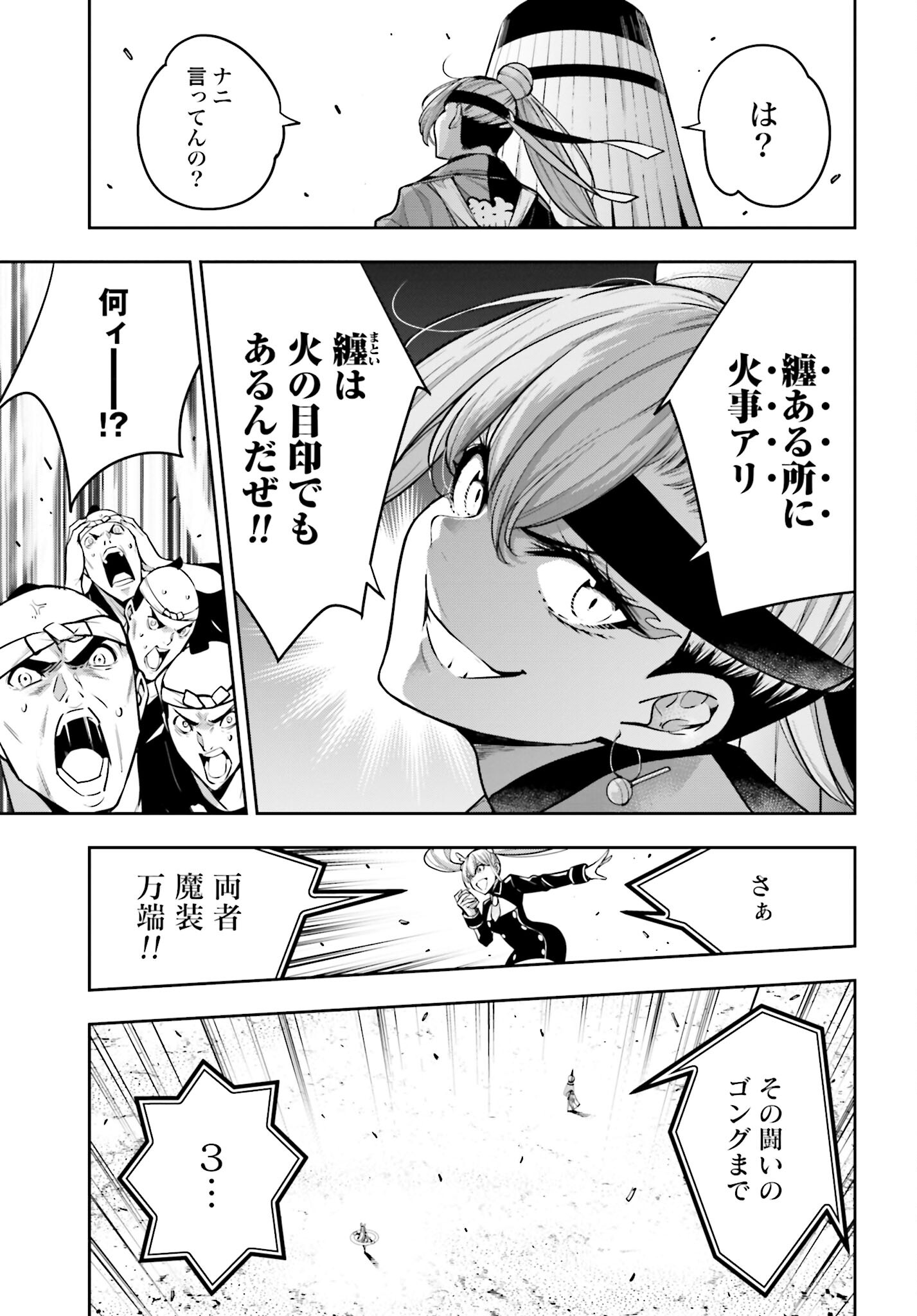 Majo Taisen: 32-nin no Isai no Majo wa Koroshiau Chapter 32 21ページ