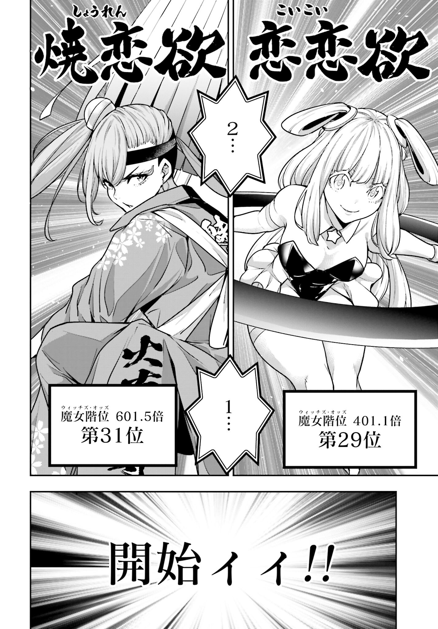 Majo Taisen: 32-nin no Isai no Majo wa Koroshiau Chapter 32 22ページ