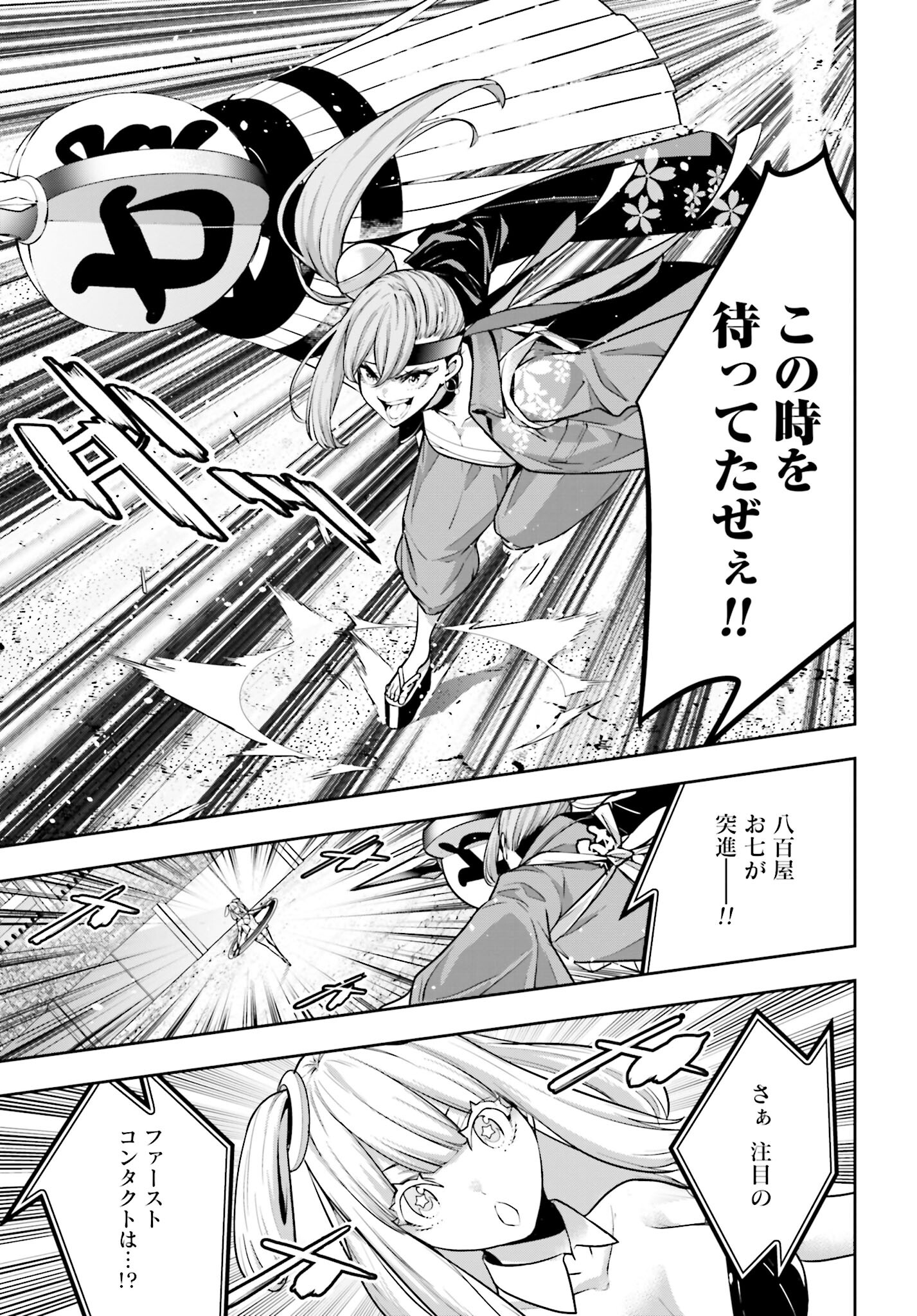 Majo Taisen: 32-nin no Isai no Majo wa Koroshiau Chapter 32 23ページ