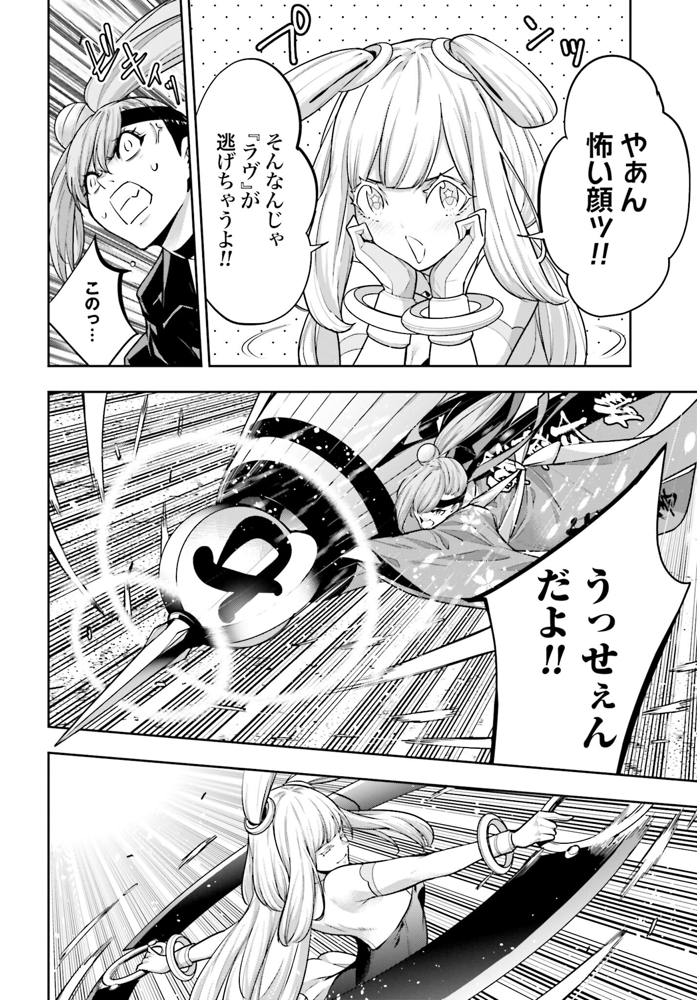 Majo Taisen: 32-nin no Isai no Majo wa Koroshiau Chapter 32 24ページ