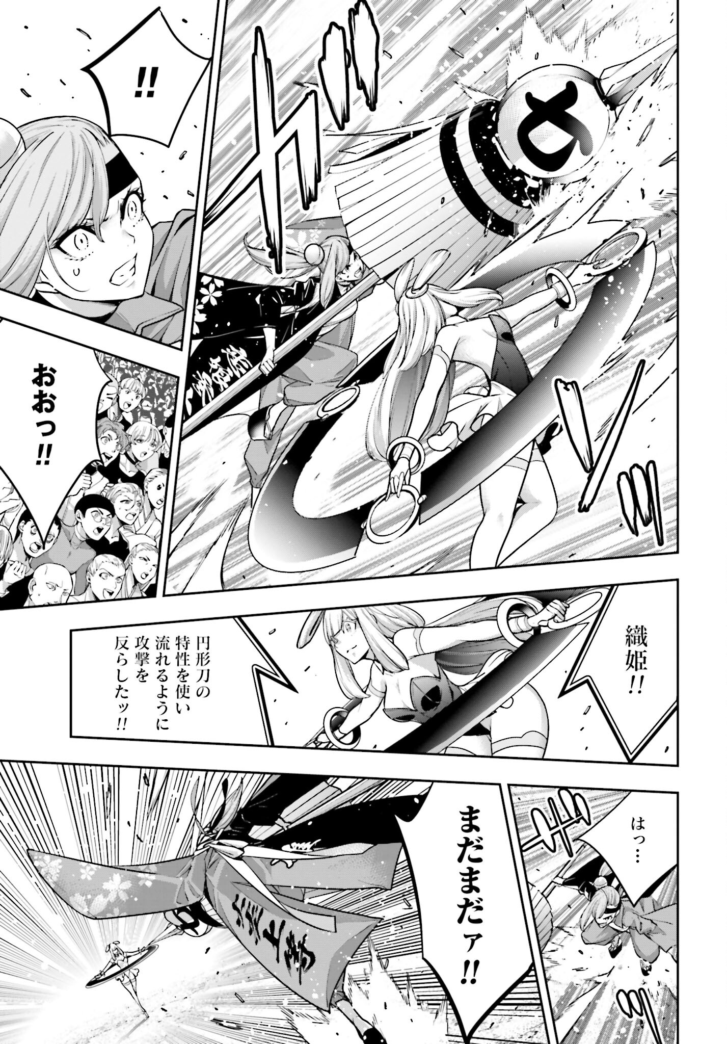 Majo Taisen: 32-nin no Isai no Majo wa Koroshiau Chapter 32 25ページ