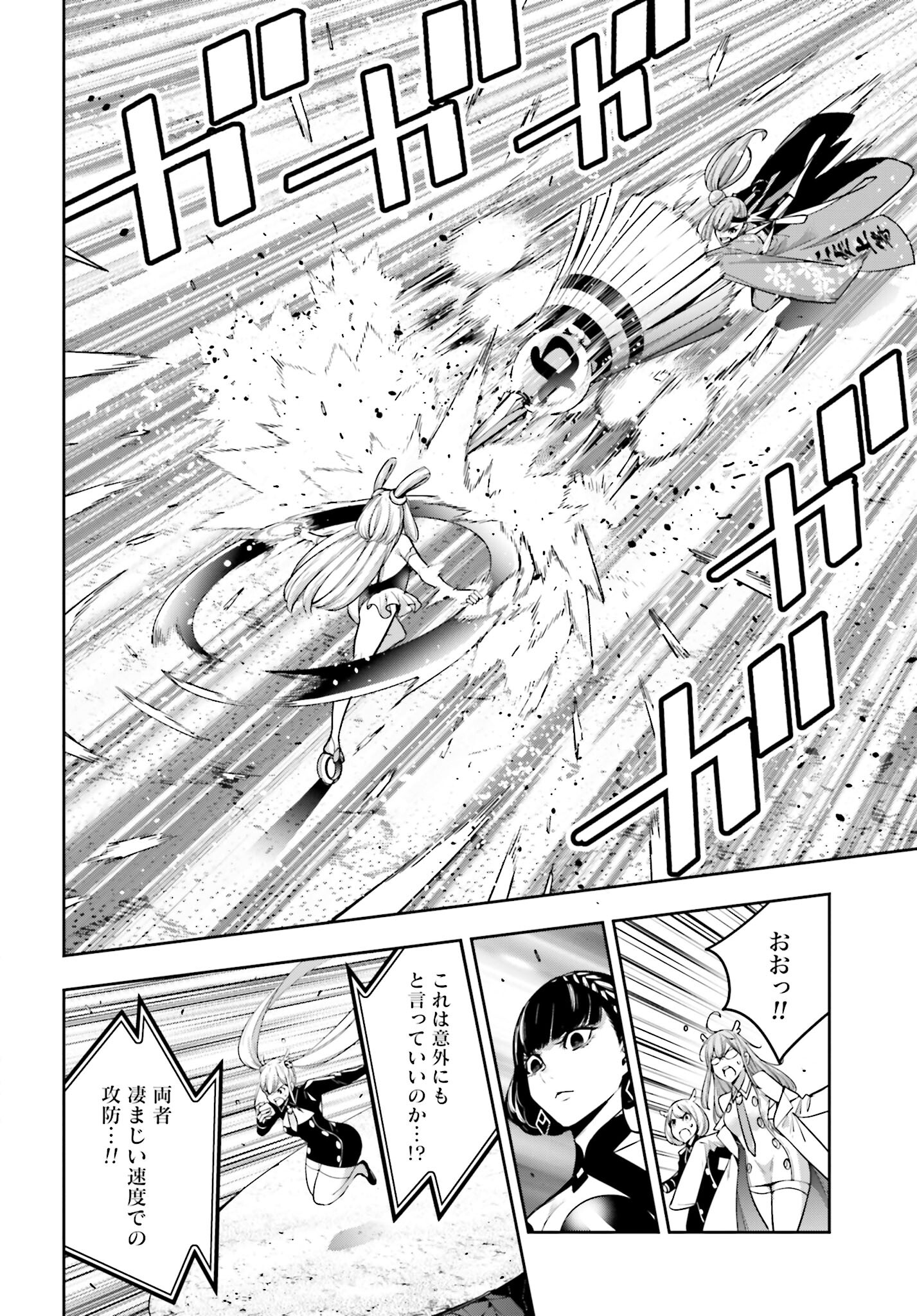 Majo Taisen: 32-nin no Isai no Majo wa Koroshiau Chapter 32 26ページ
