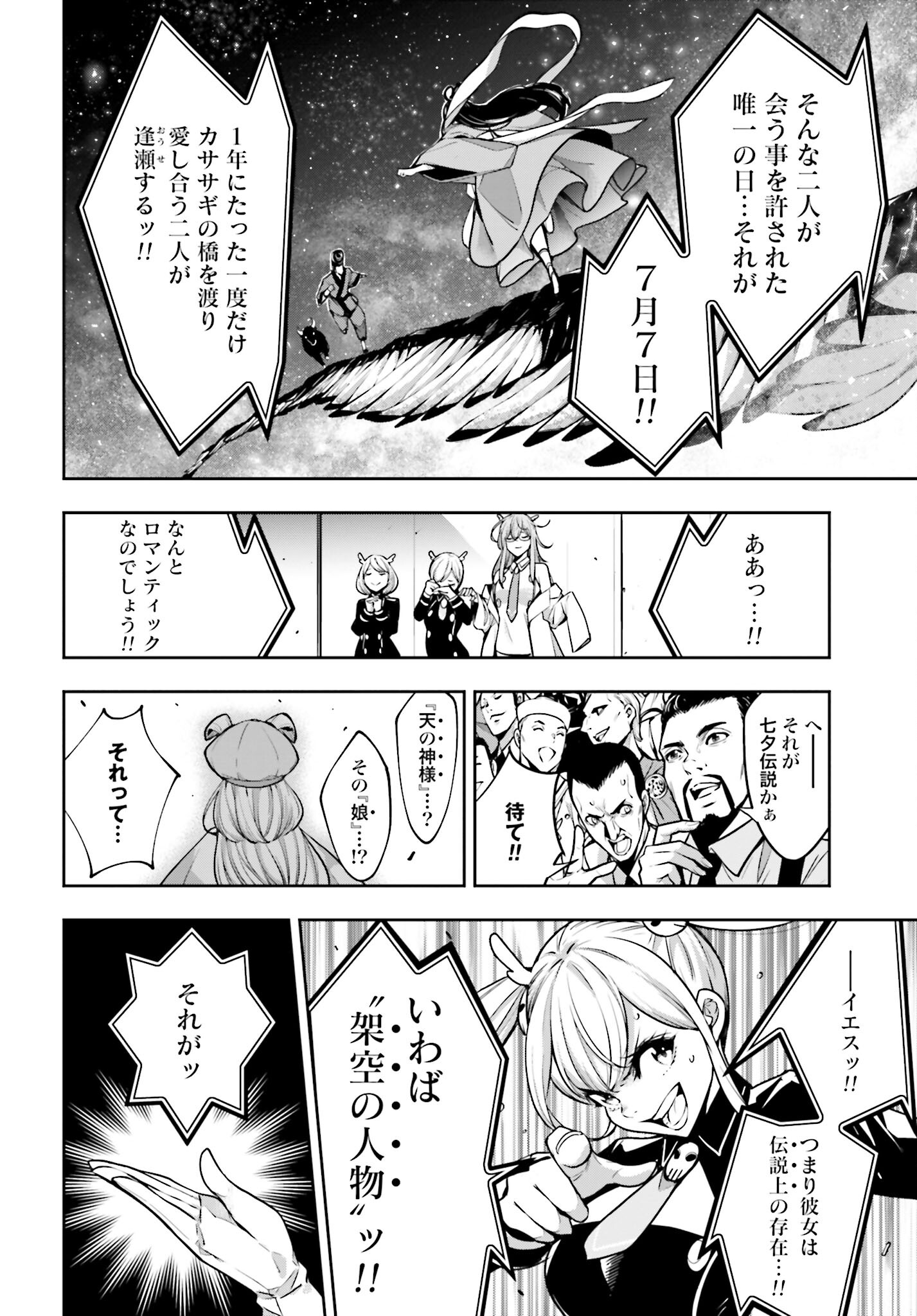 Majo Taisen: 32-nin no Isai no Majo wa Koroshiau Chapter 32 4ページ