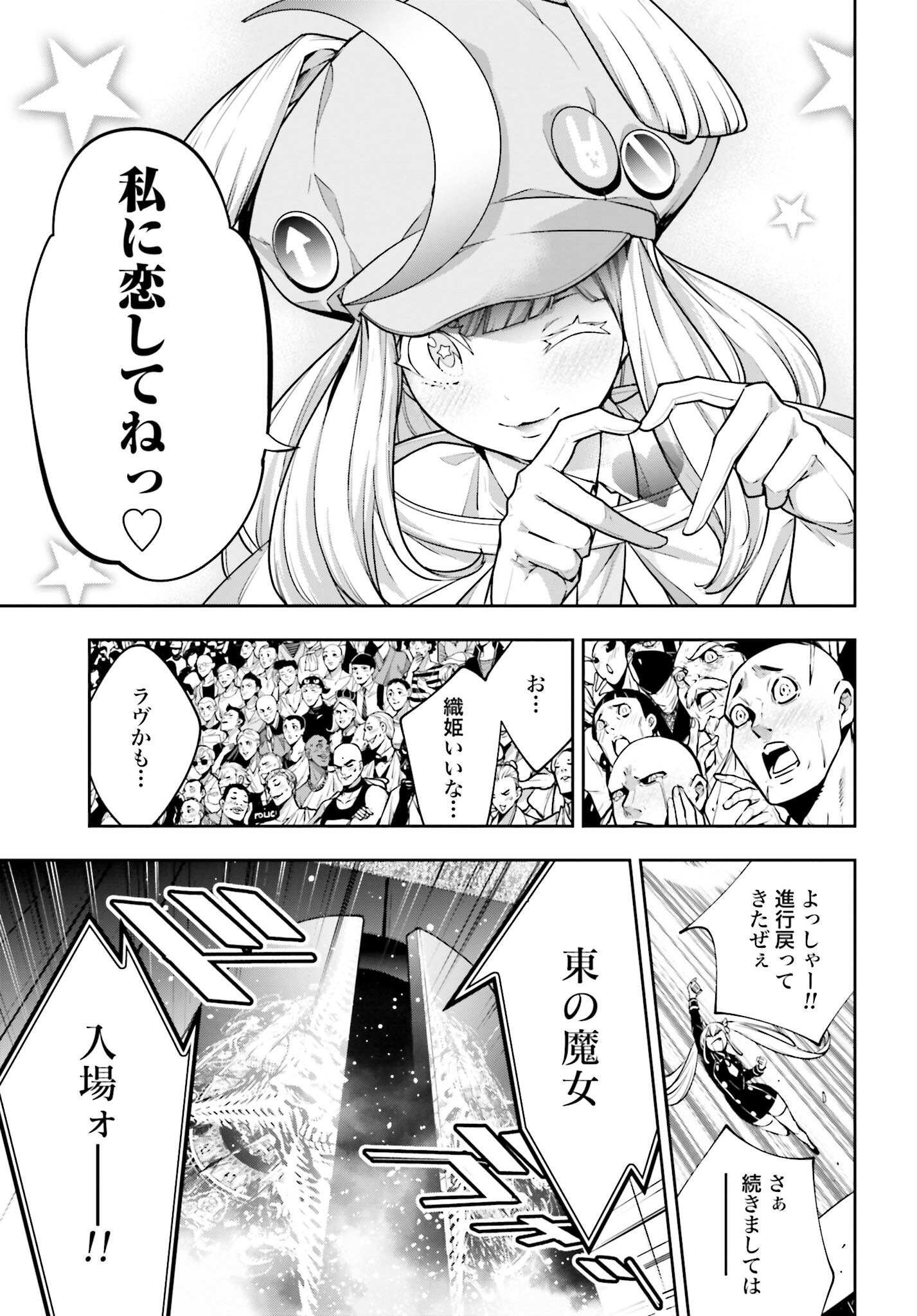 Majo Taisen: 32-nin no Isai no Majo wa Koroshiau Chapter 32 7ページ