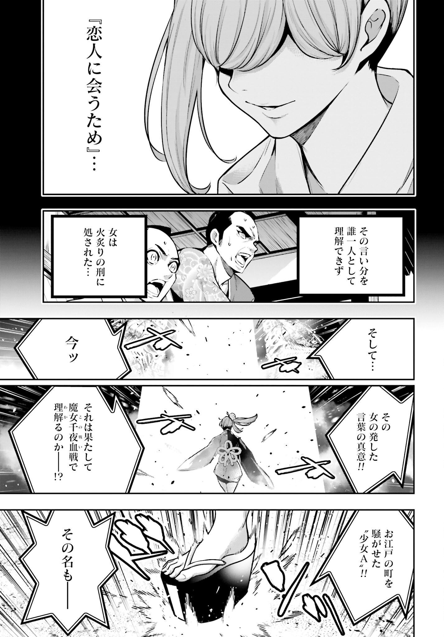 Majo Taisen: 32-nin no Isai no Majo wa Koroshiau Chapter 32 9ページ