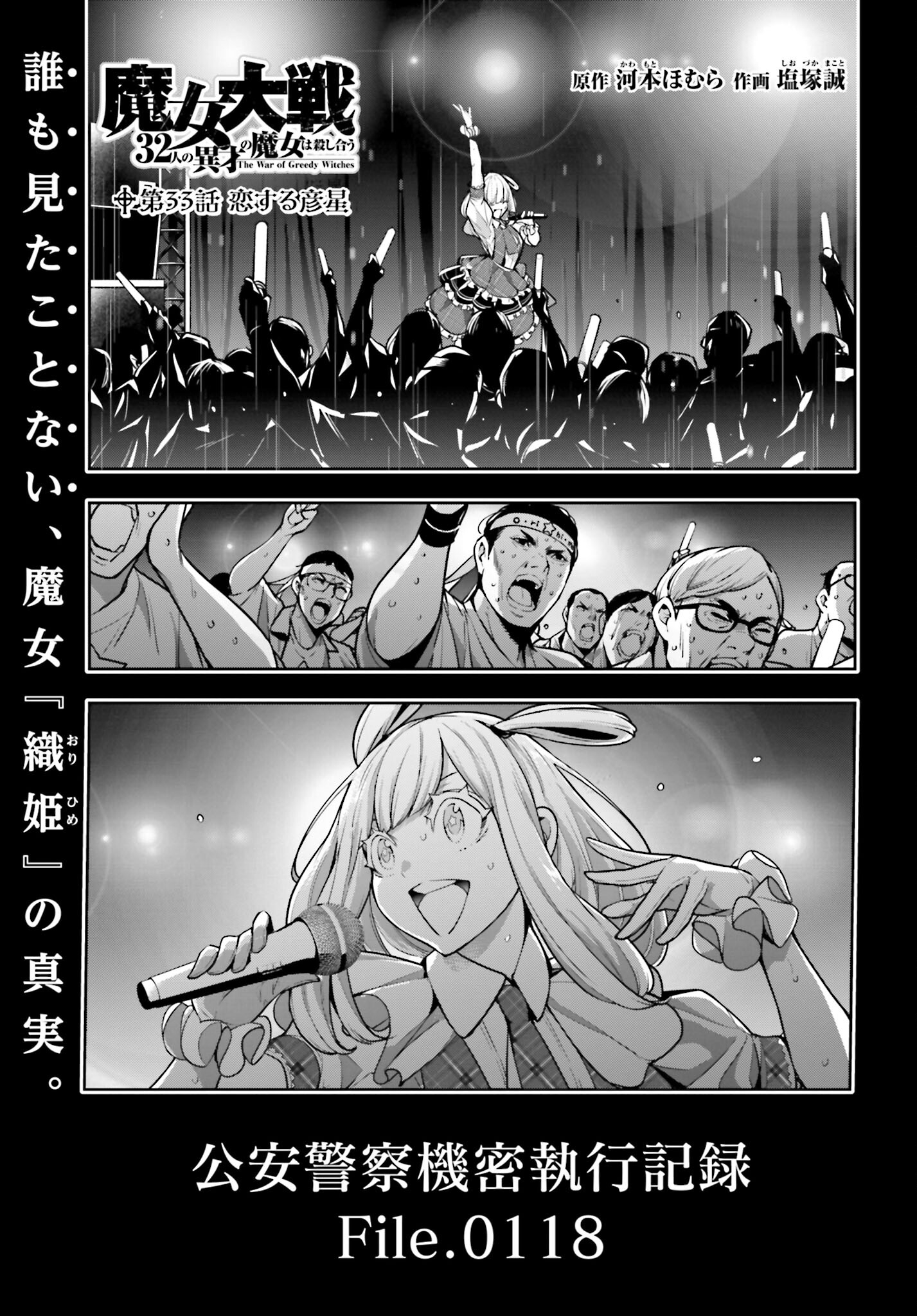 Majo Taisen: 32-nin no Isai no Majo wa Koroshiau Chapter 33 1ページ