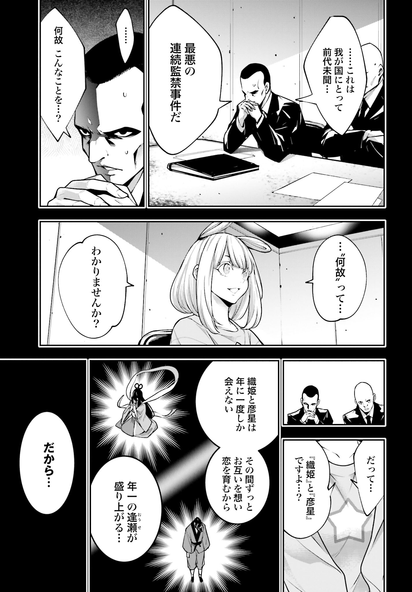 Majo Taisen: 32-nin no Isai no Majo wa Koroshiau Chapter 33 11ページ