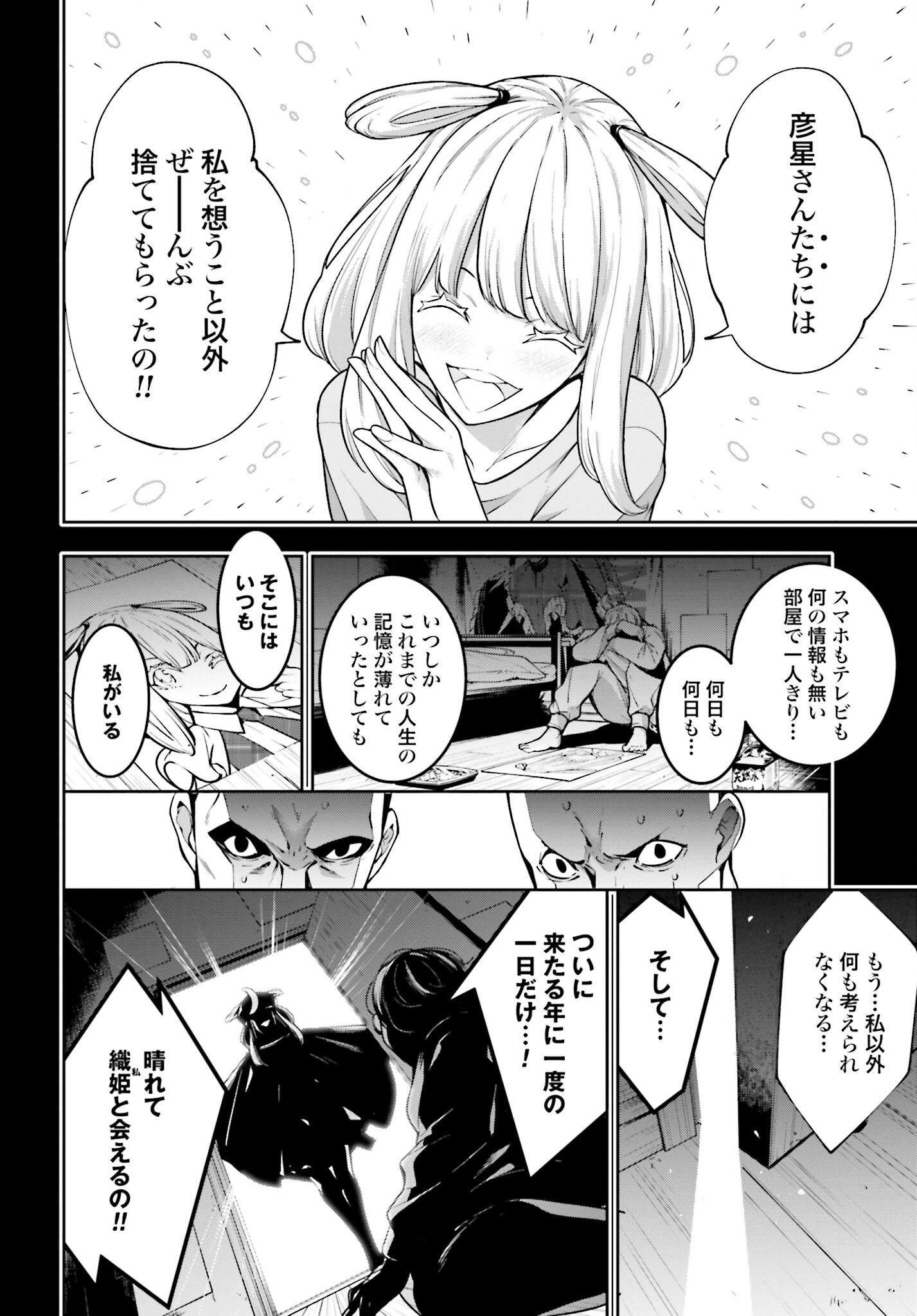 Majo Taisen: 32-nin no Isai no Majo wa Koroshiau Chapter 33 12ページ