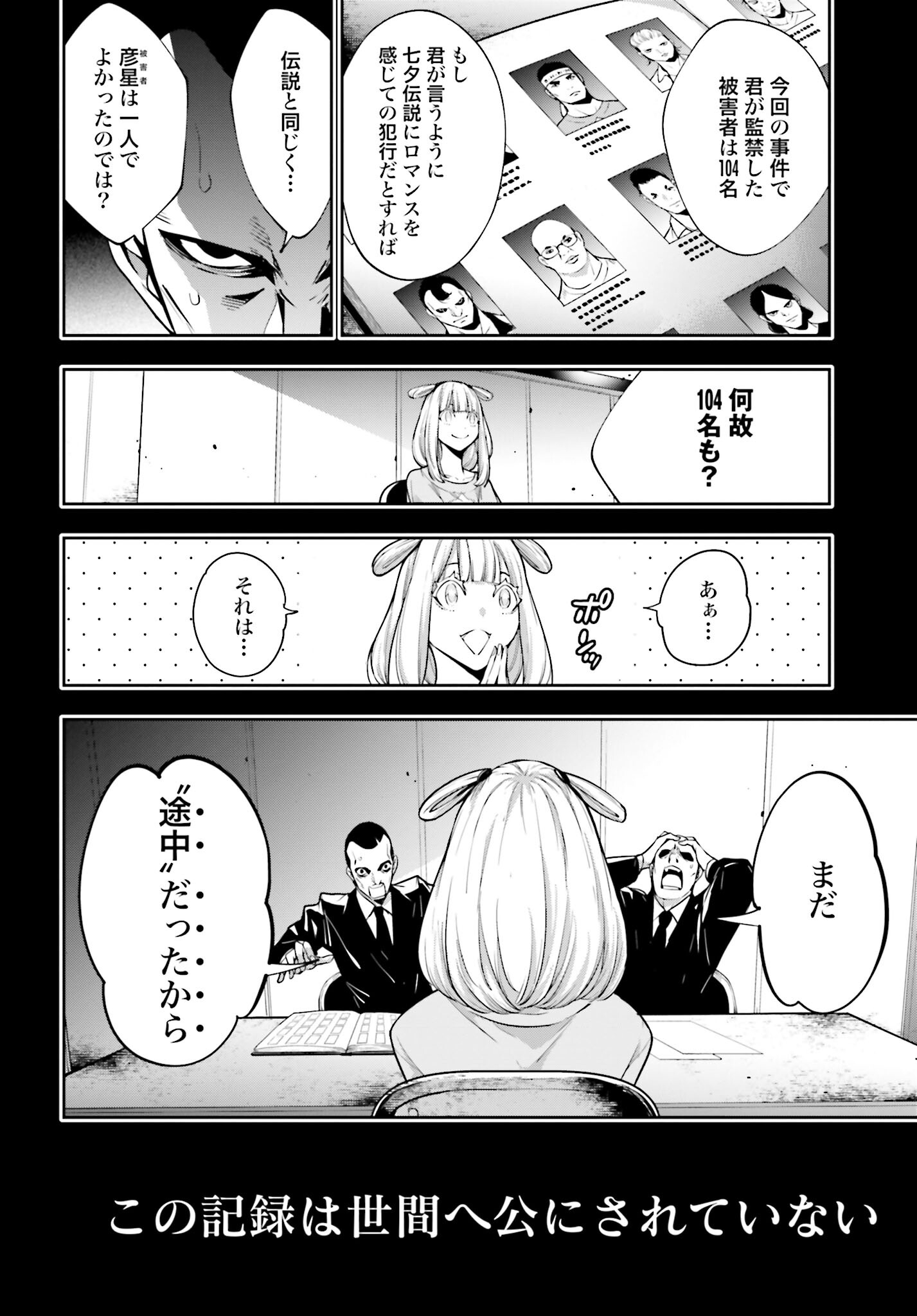 Majo Taisen: 32-nin no Isai no Majo wa Koroshiau Chapter 33 14ページ