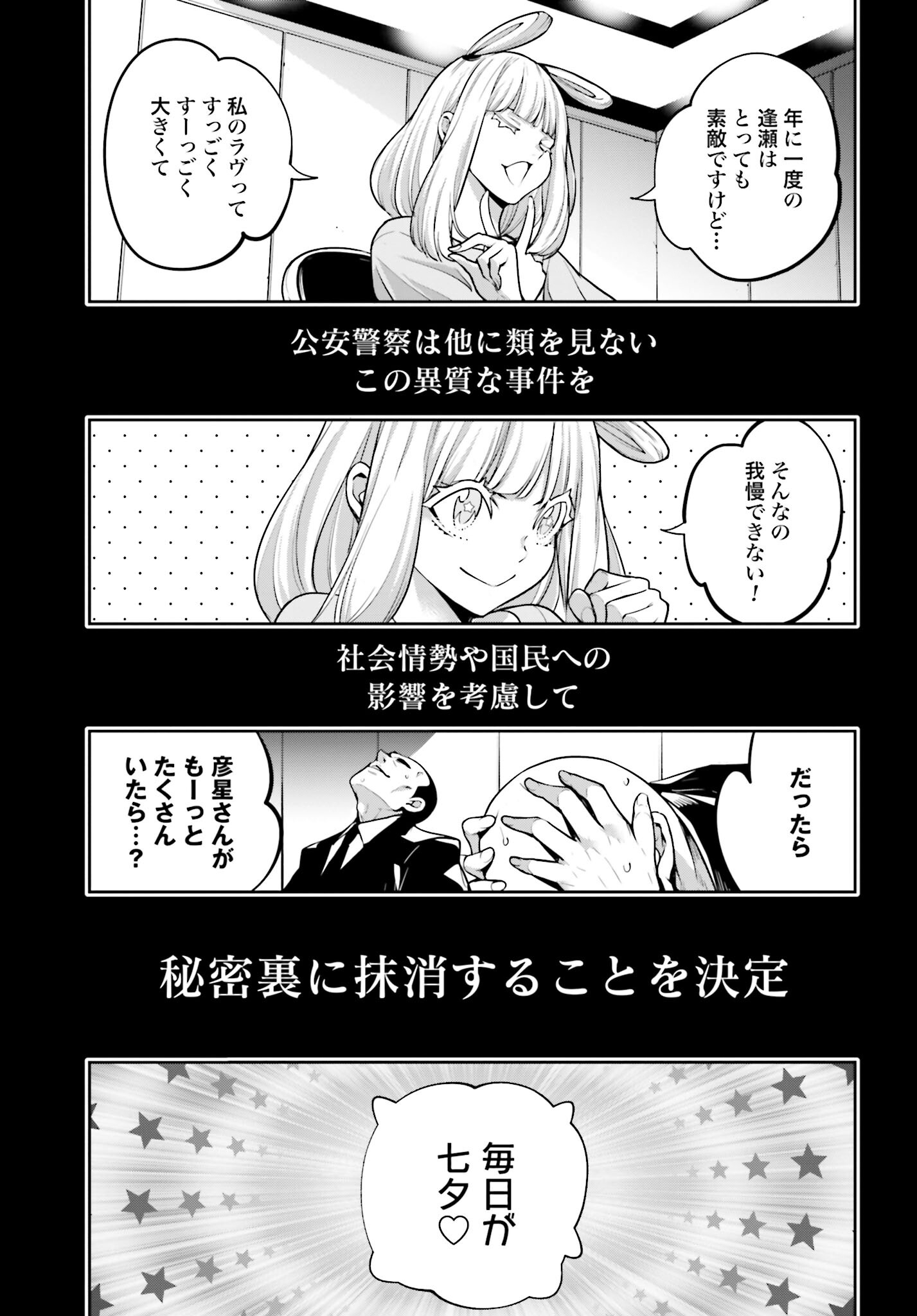 Majo Taisen: 32-nin no Isai no Majo wa Koroshiau Chapter 33 15ページ